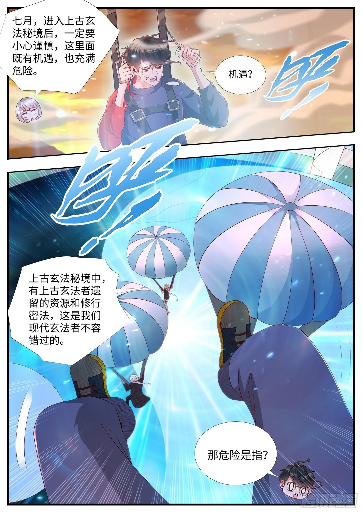 第21话 可是我不会跳伞啊 第12页
