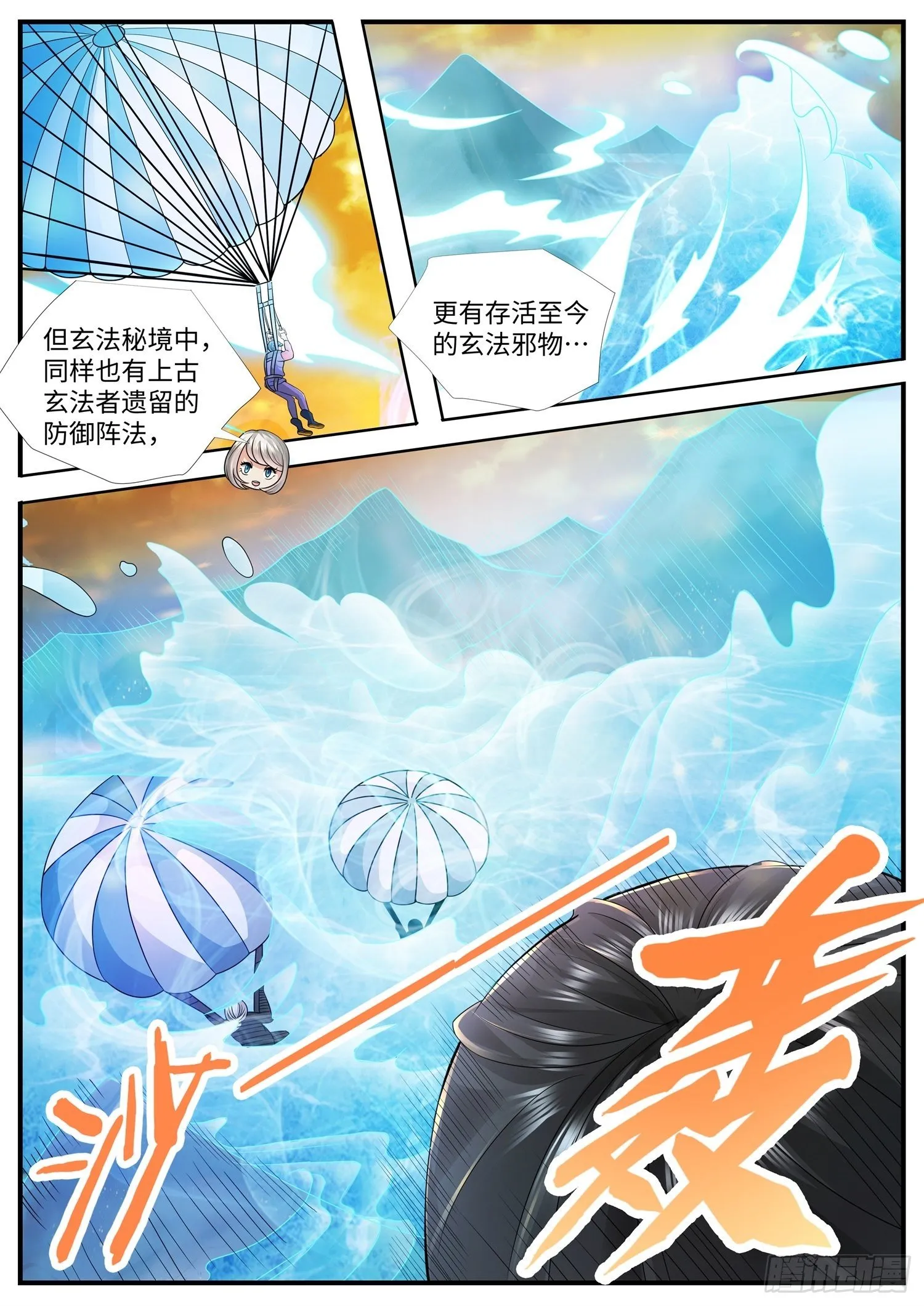 第21话 可是我不会跳伞啊 第13页