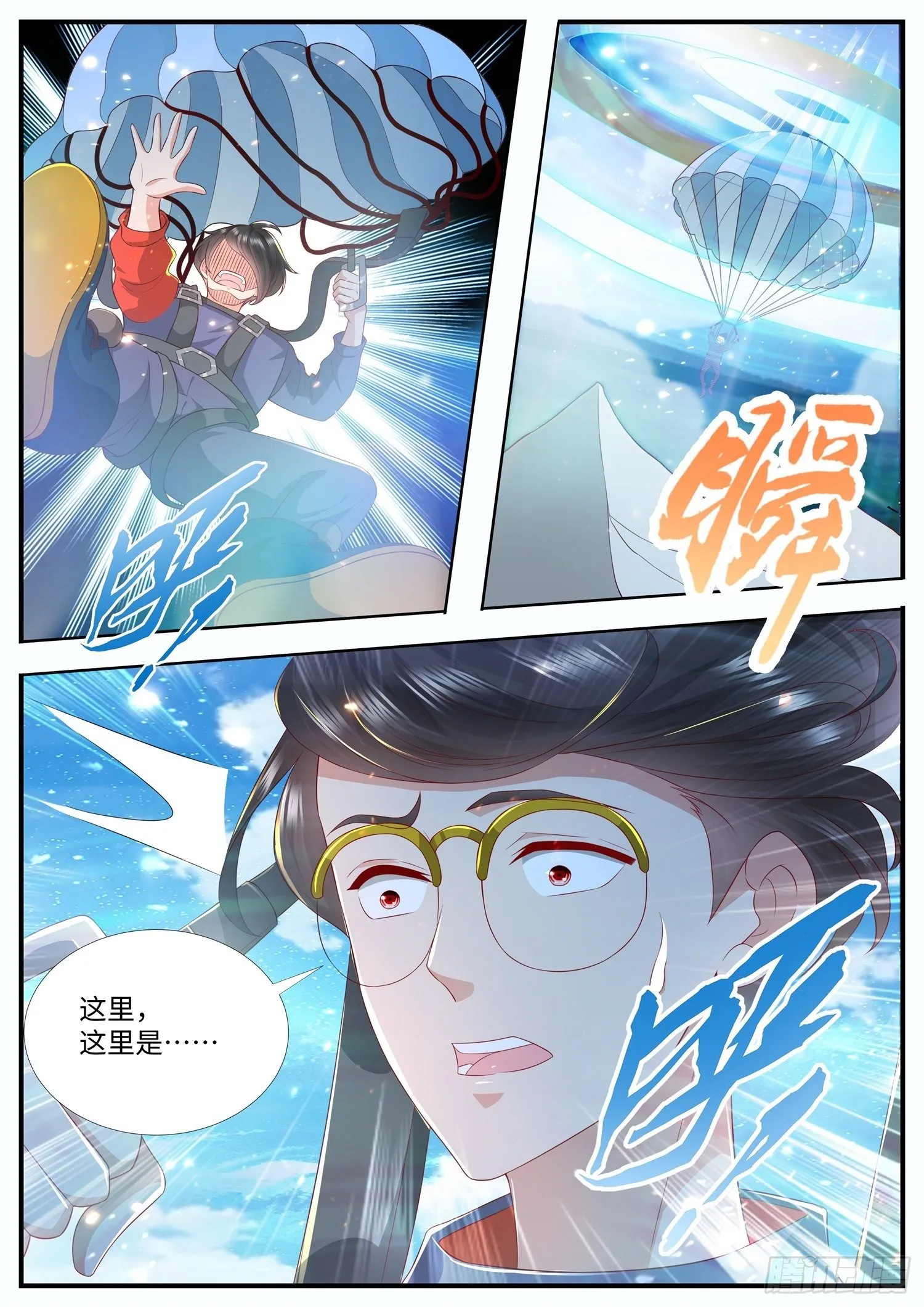 第22话 可以炼器的玄法邪物 第3页