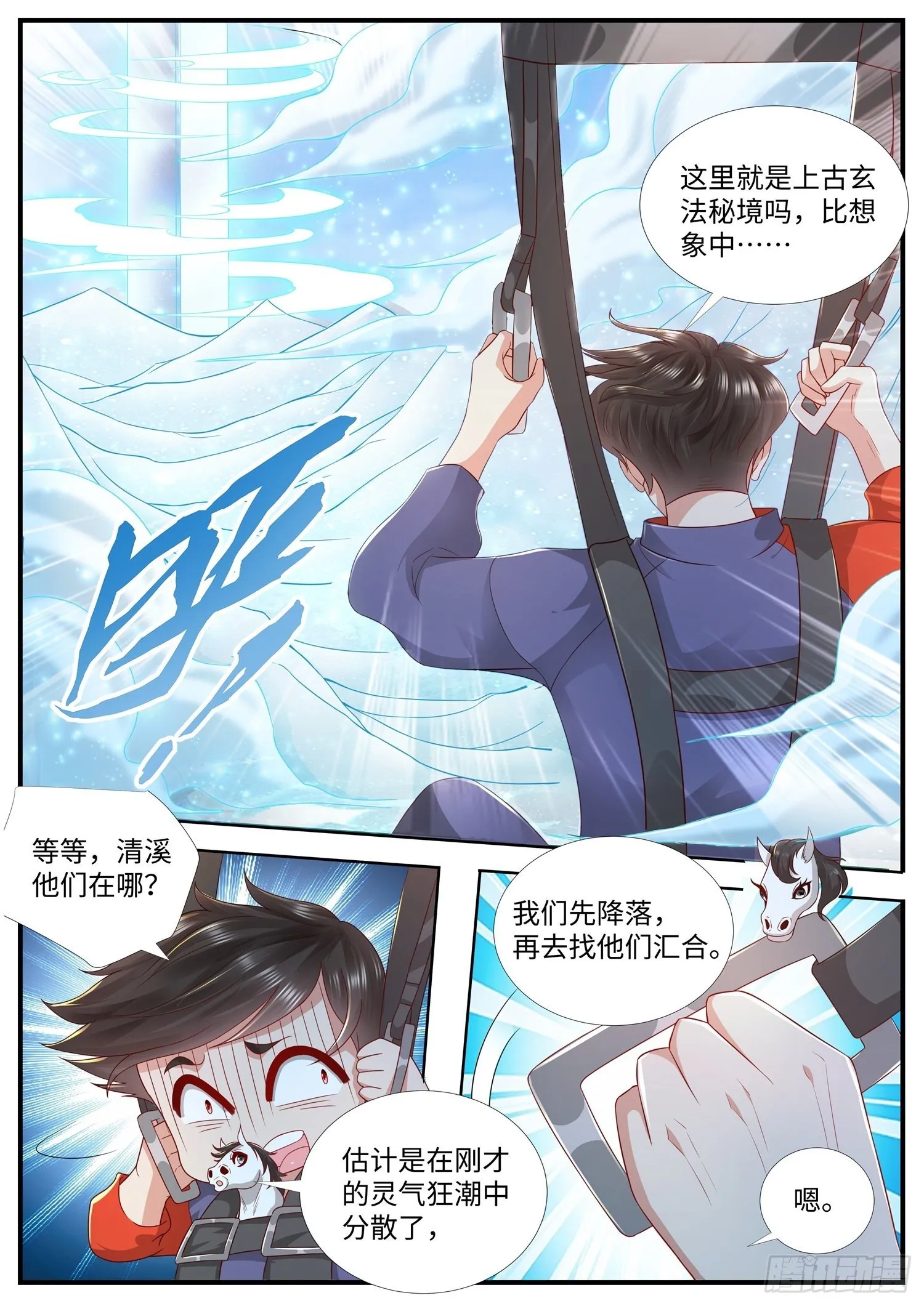 第22话 可以炼器的玄法邪物 第4页
