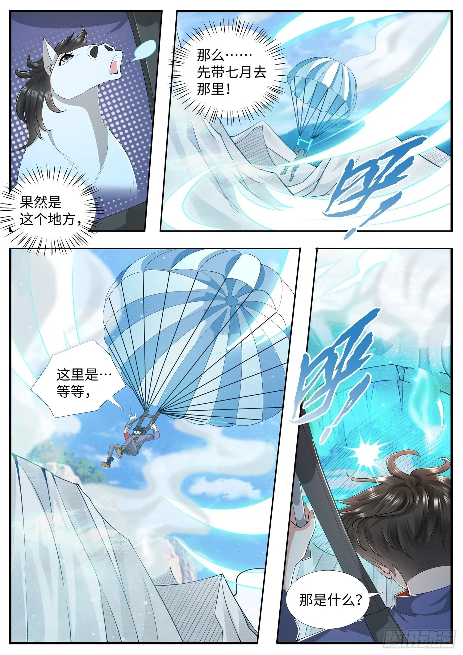 第22话 可以炼器的玄法邪物 第5页