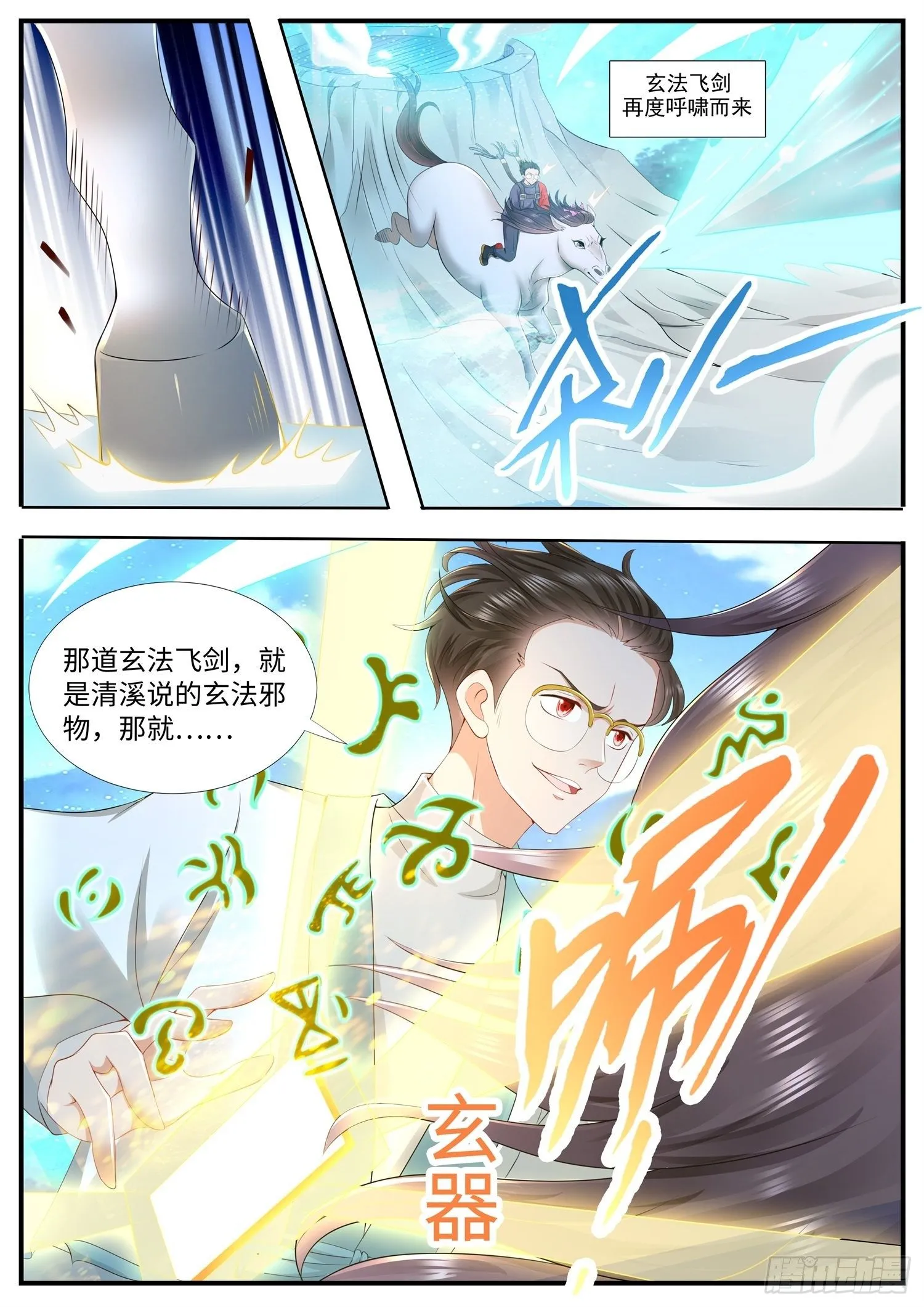 第22话 可以炼器的玄法邪物 第9页