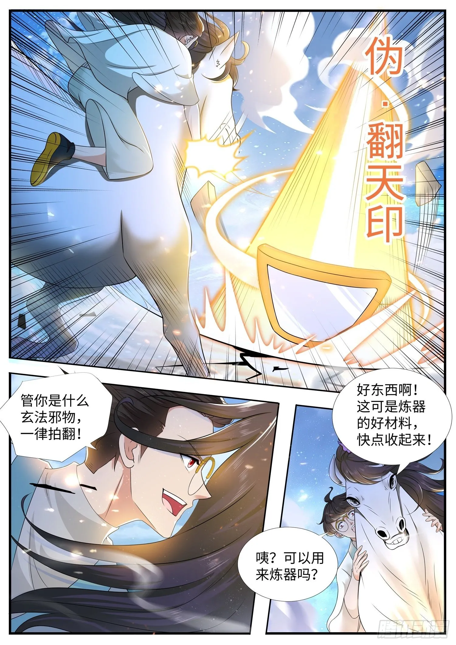 第22话 可以炼器的玄法邪物 第10页