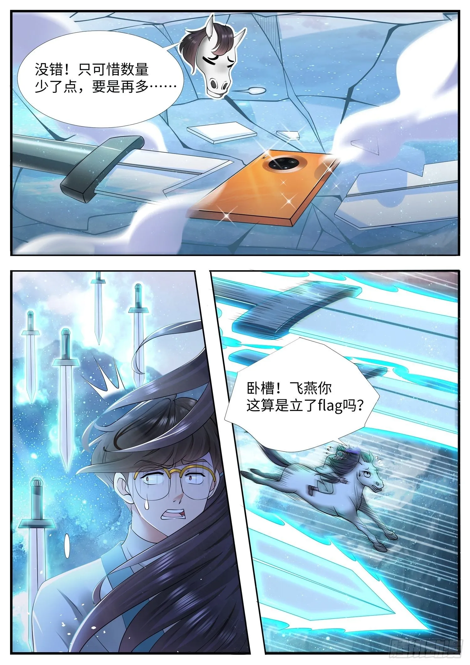 第22话 可以炼器的玄法邪物 第11页