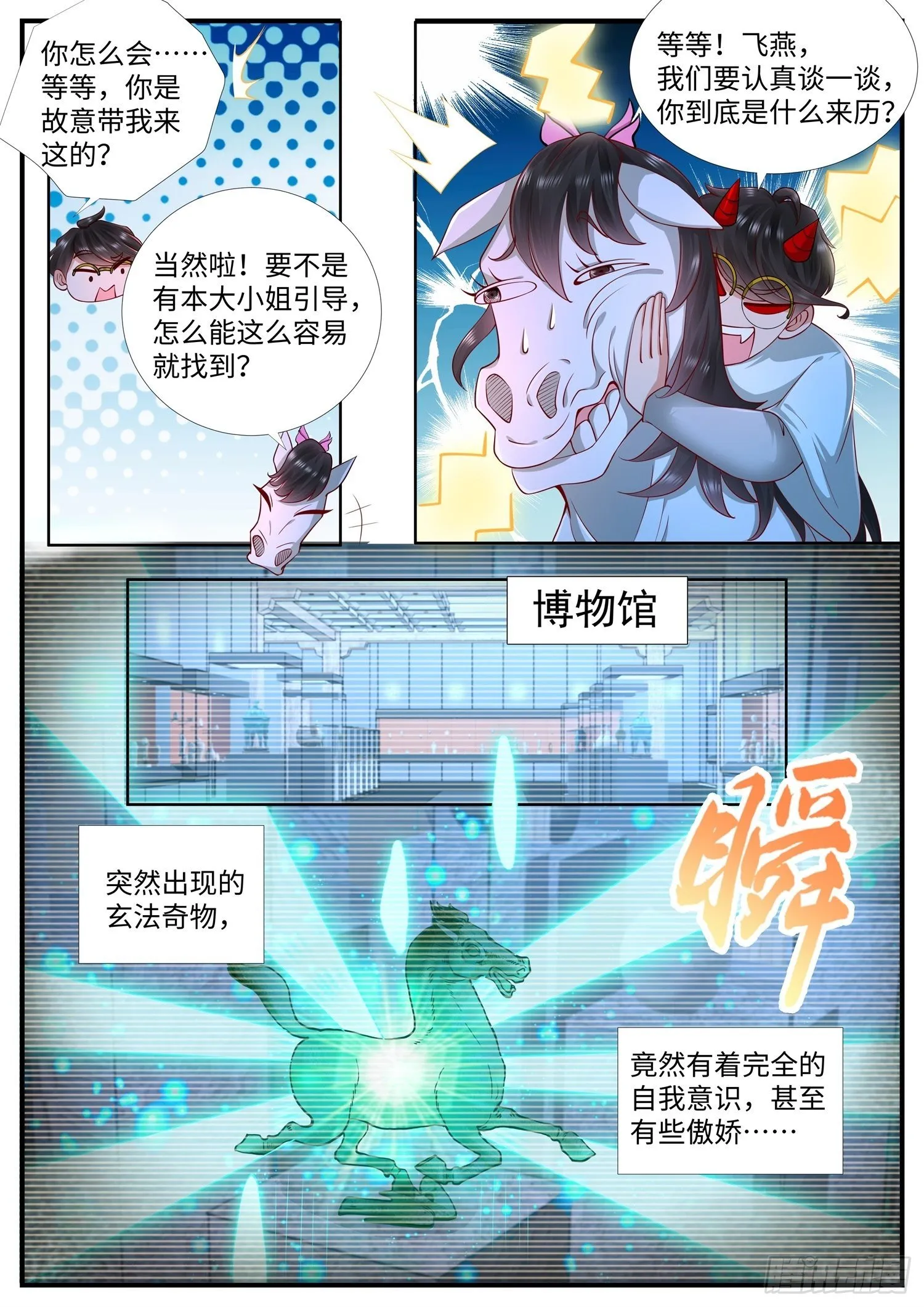 第23话 来自上古玄器师的传承 第4页