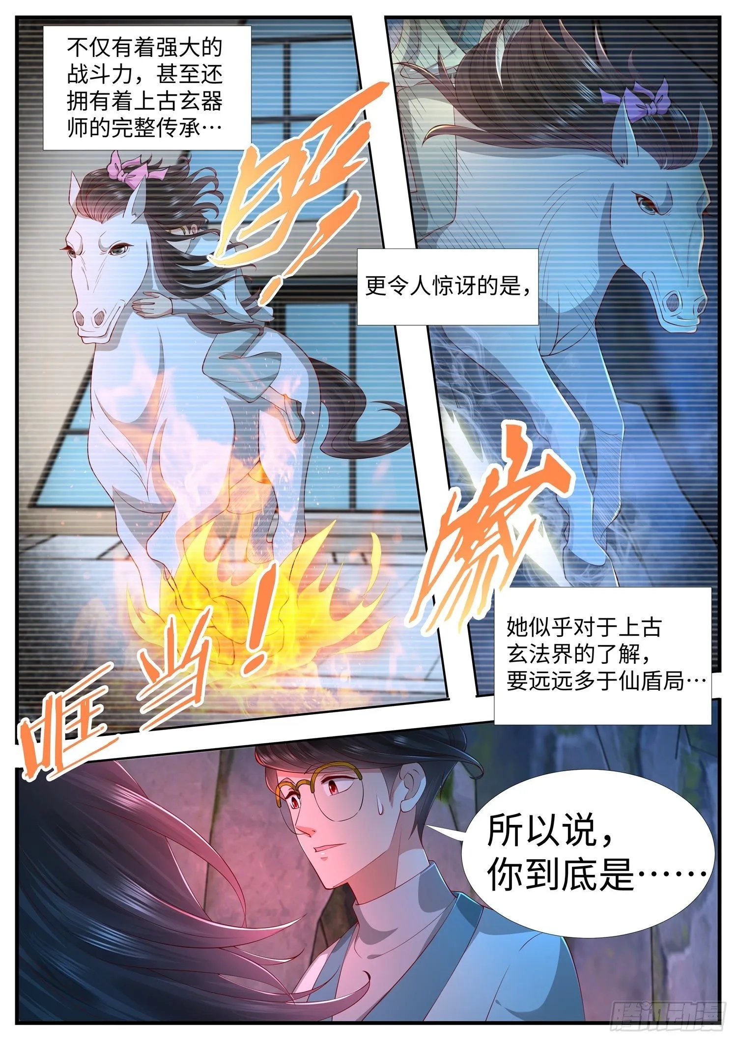 第23话 来自上古玄器师的传承 第5页