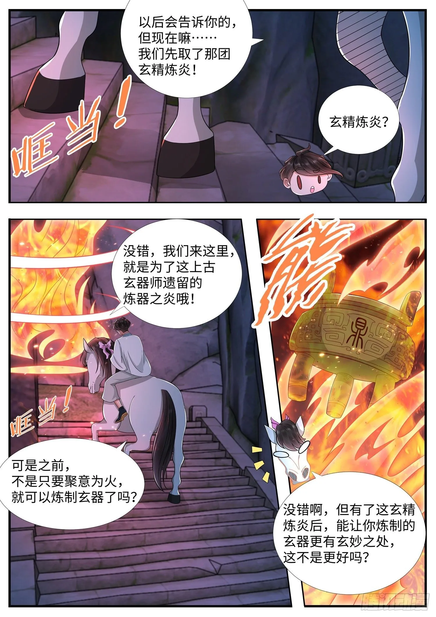 第23话 来自上古玄器师的传承 第6页