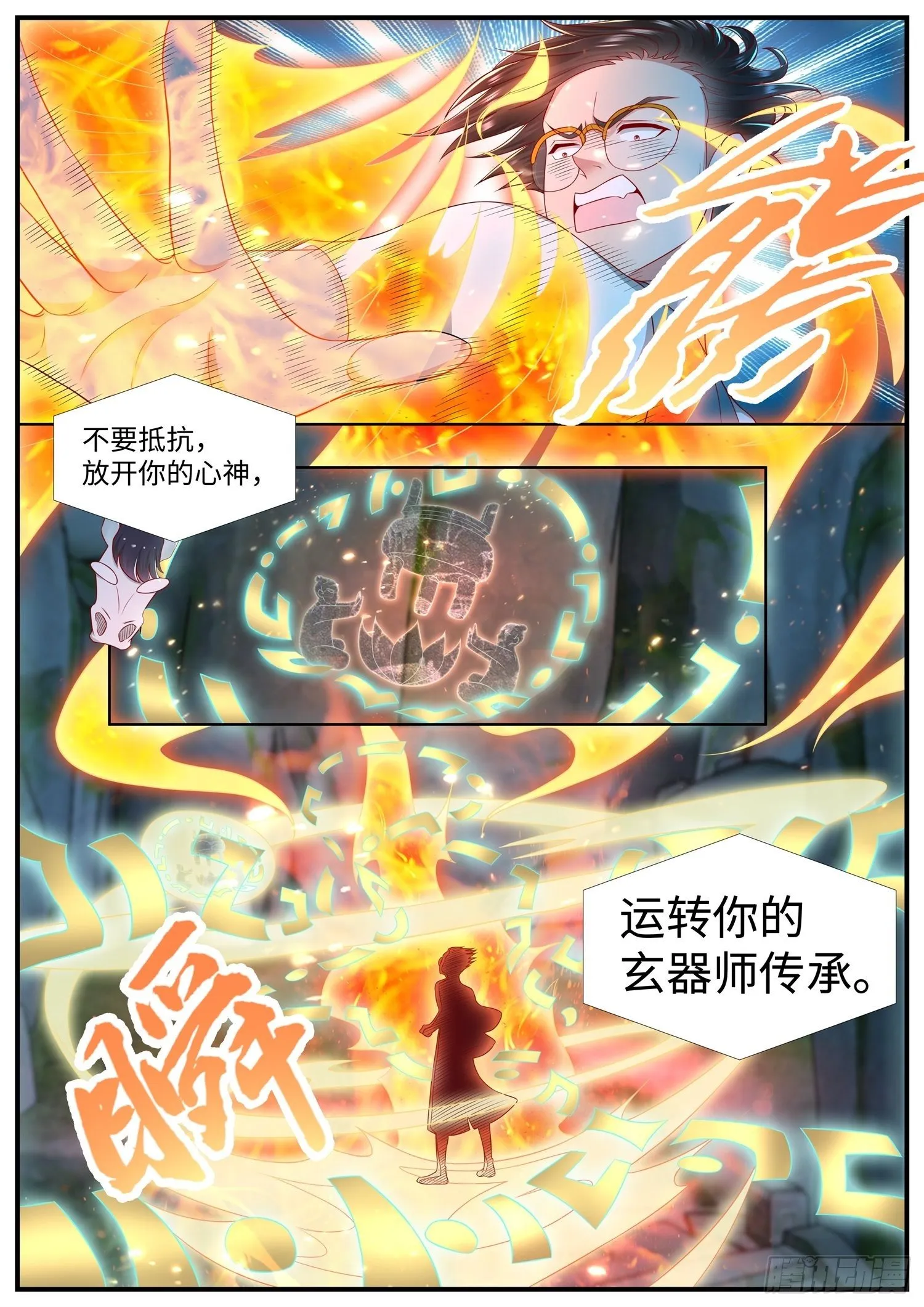 第23话 来自上古玄器师的传承 第8页