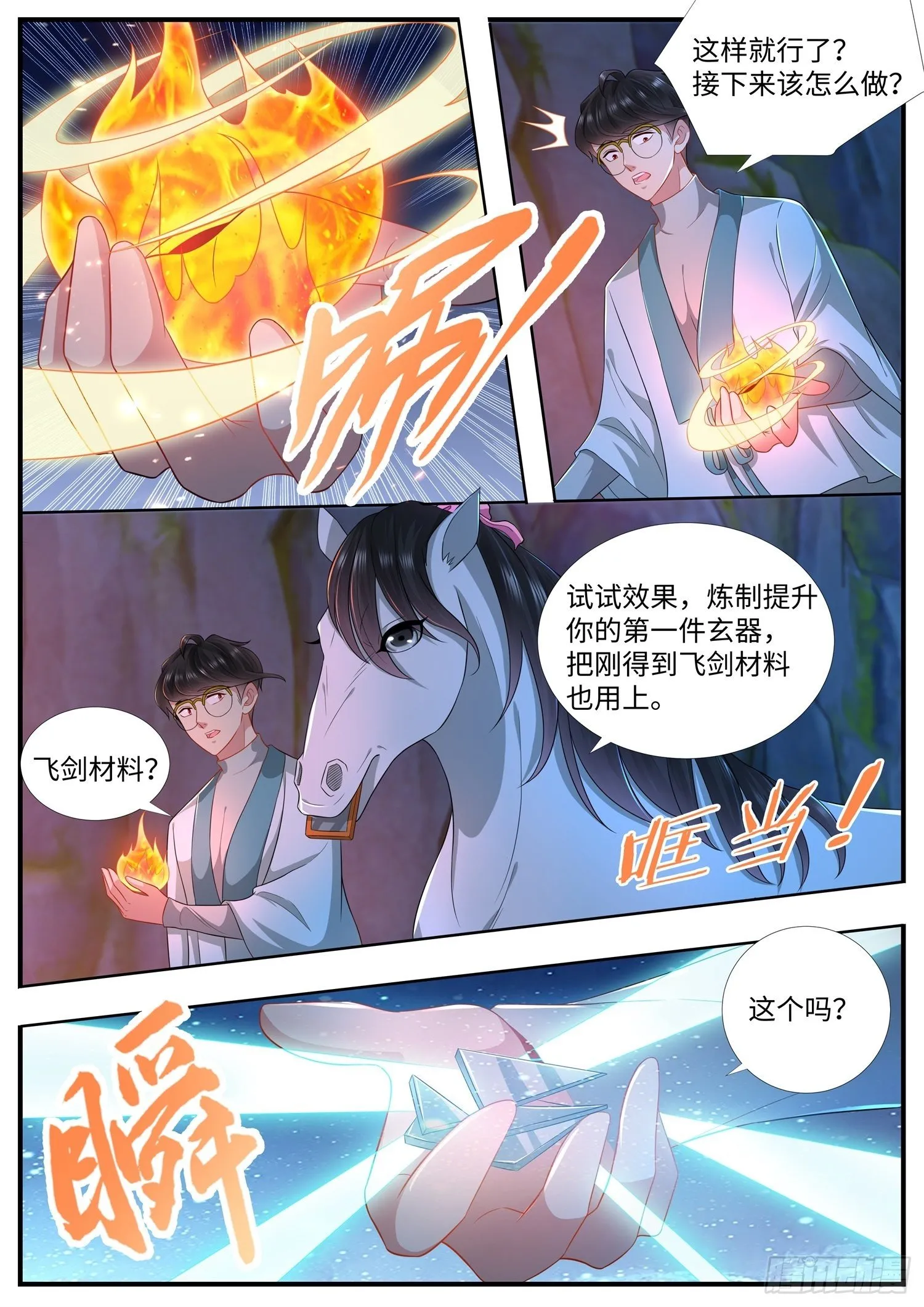 第23话 来自上古玄器师的传承 第9页
