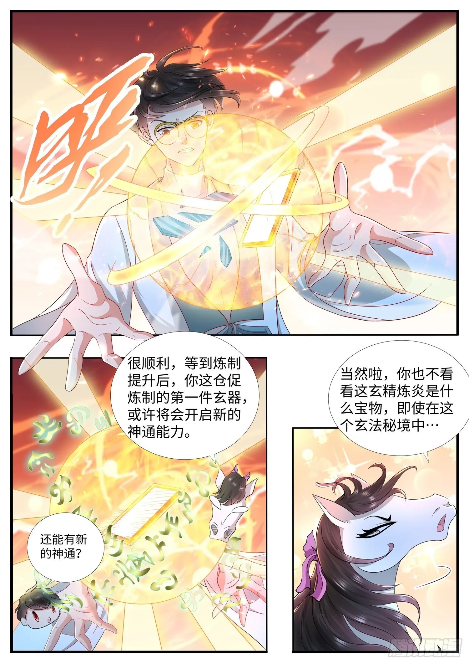 第23话 来自上古玄器师的传承 第10页