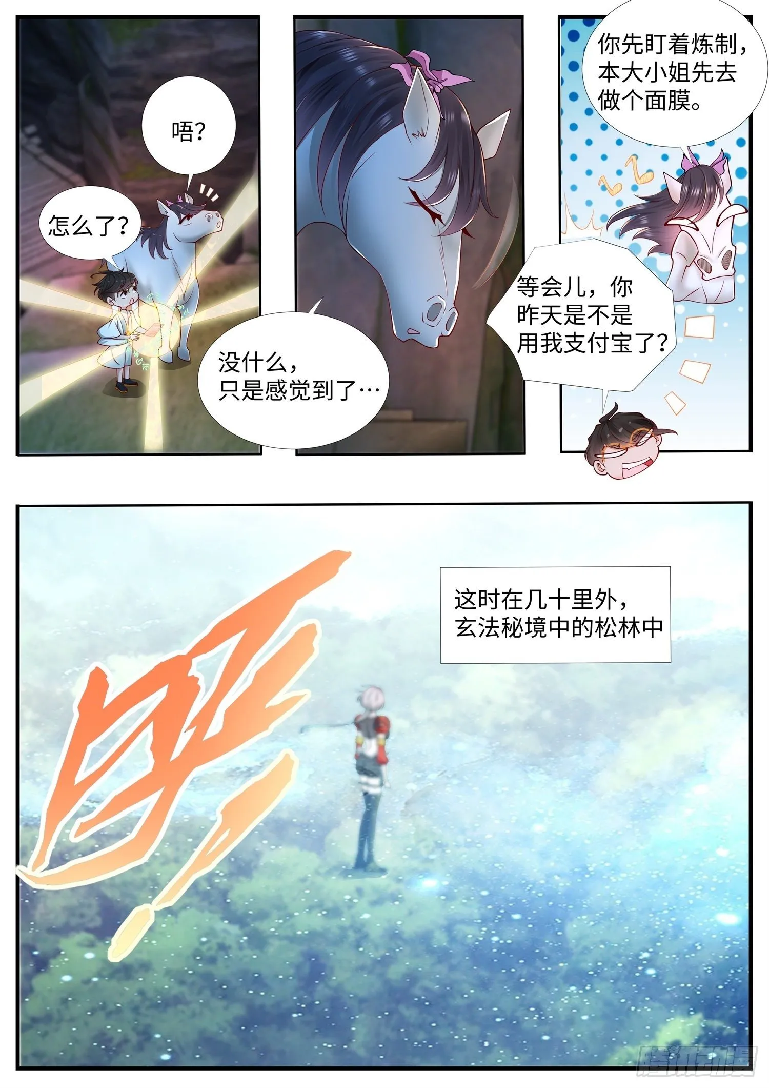 第23话 来自上古玄器师的传承 第11页