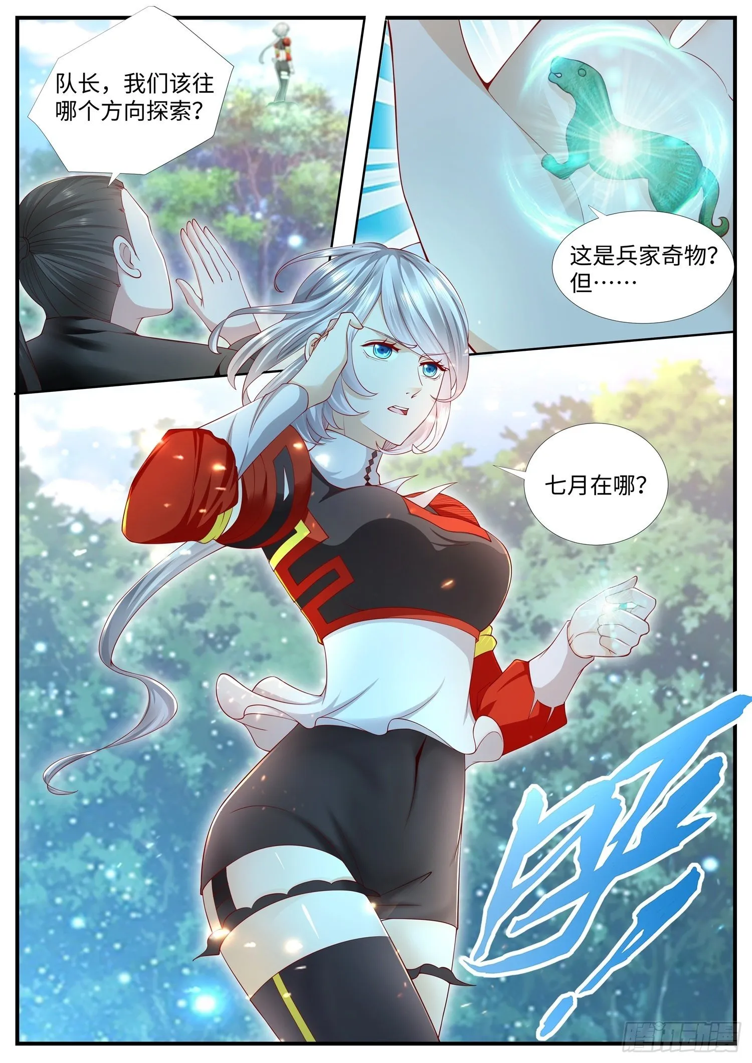 第23话 来自上古玄器师的传承 第12页