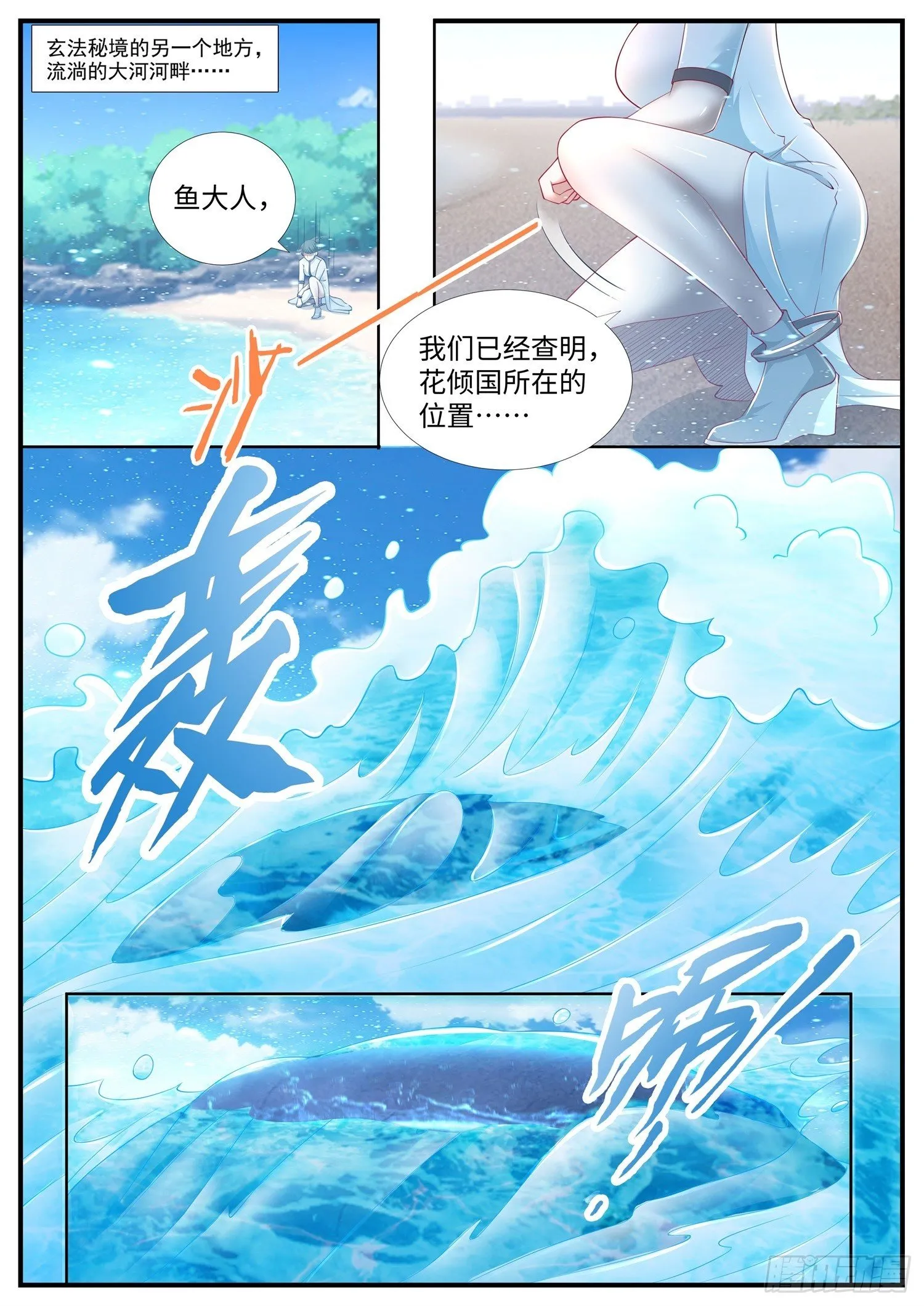 第23话 来自上古玄器师的传承 第13页