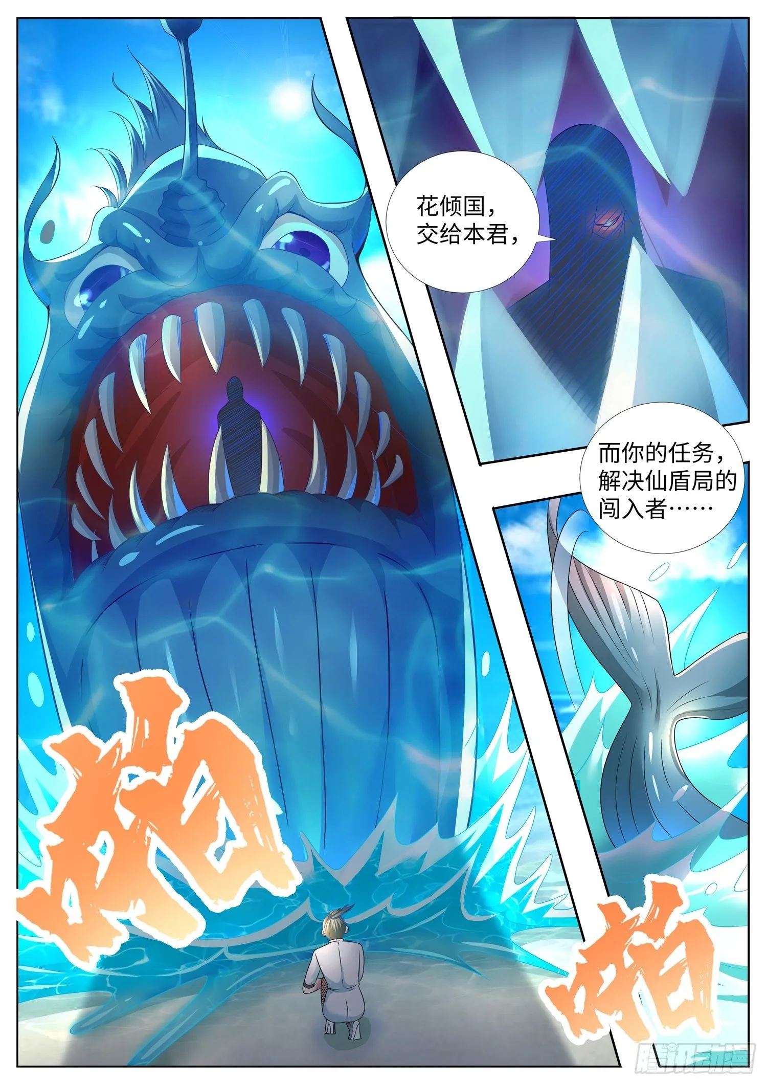 第23话 来自上古玄器师的传承 第14页