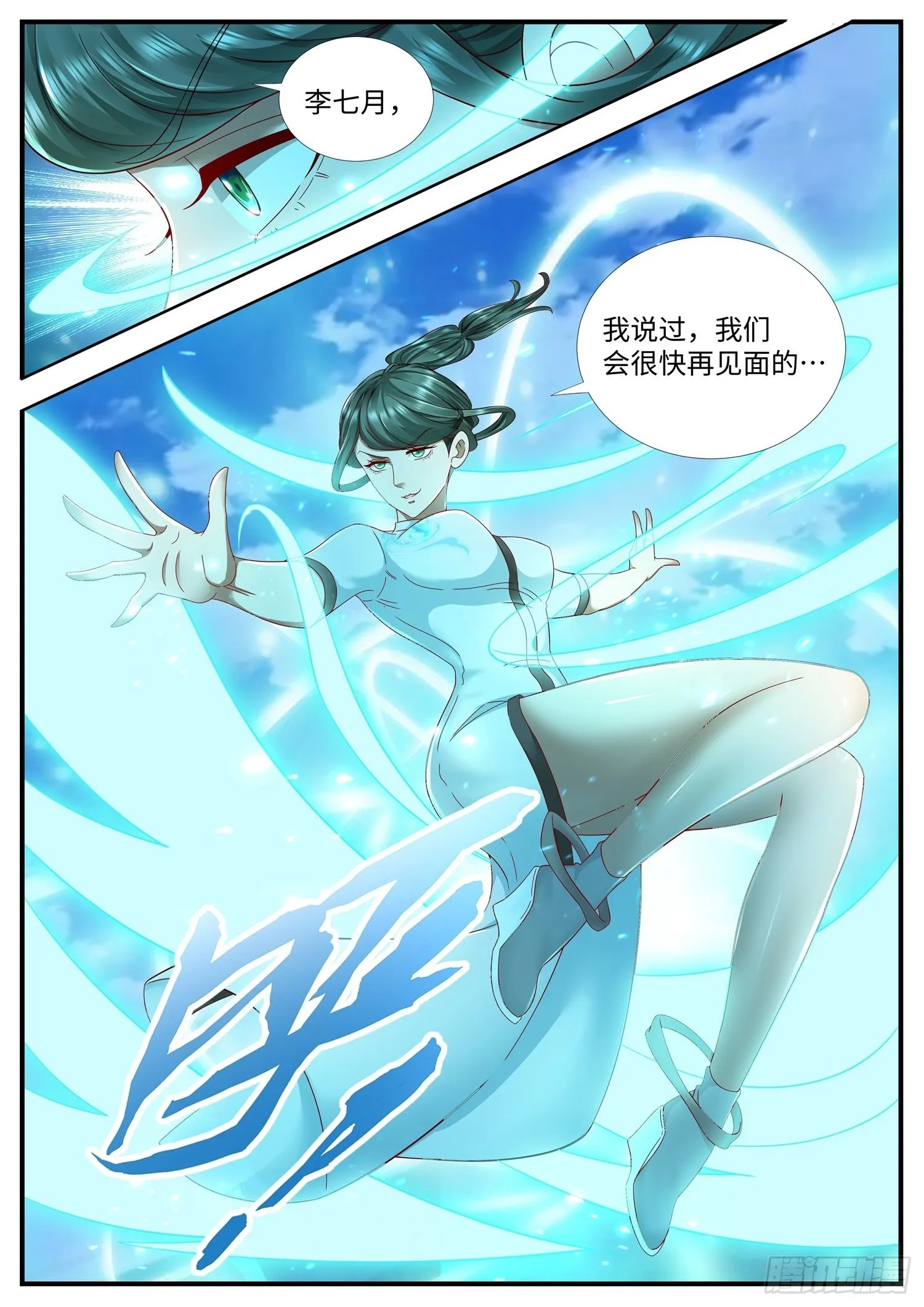 第23话 来自上古玄器师的传承 第15页