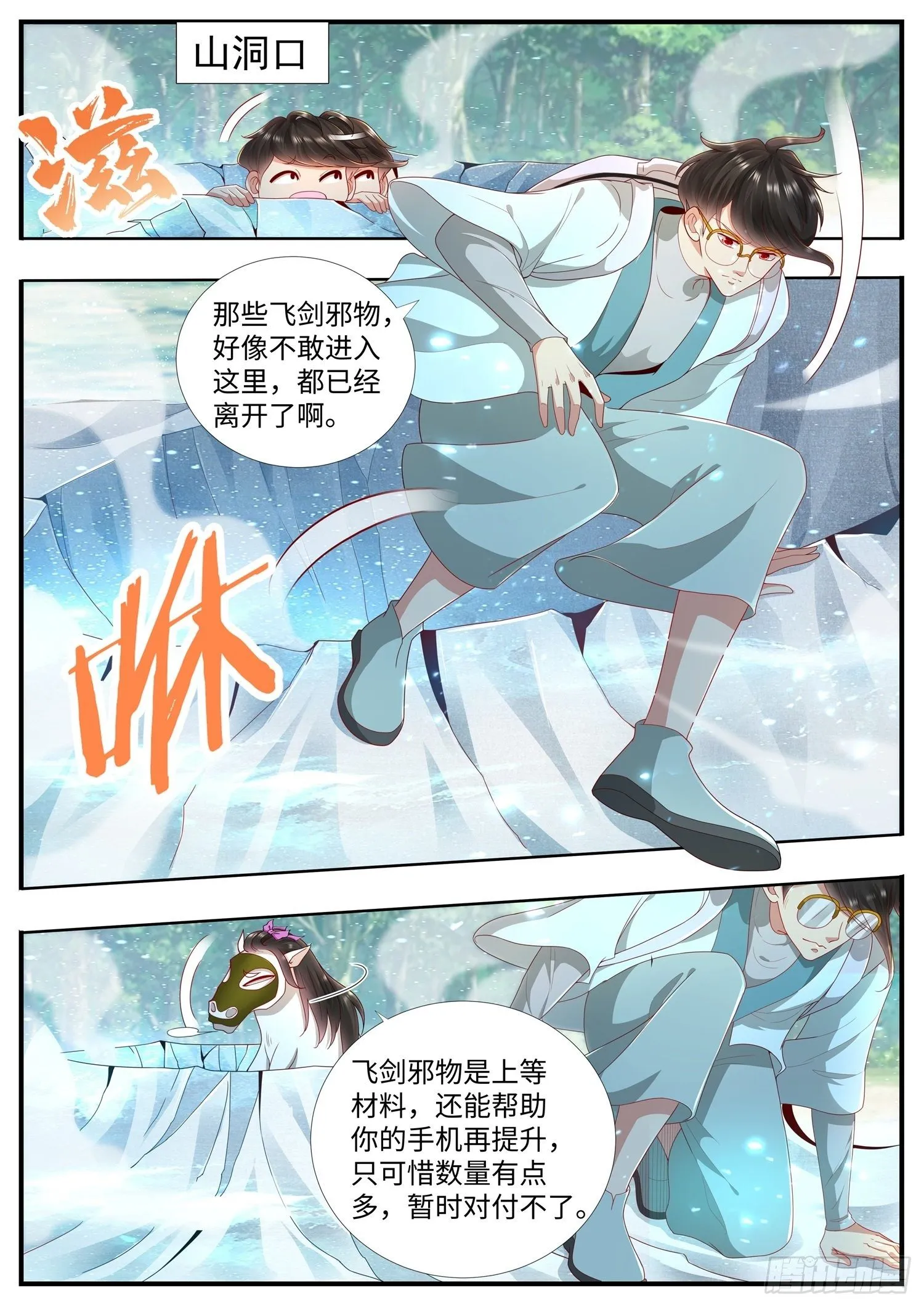 第24话 好像又见面了 第2页