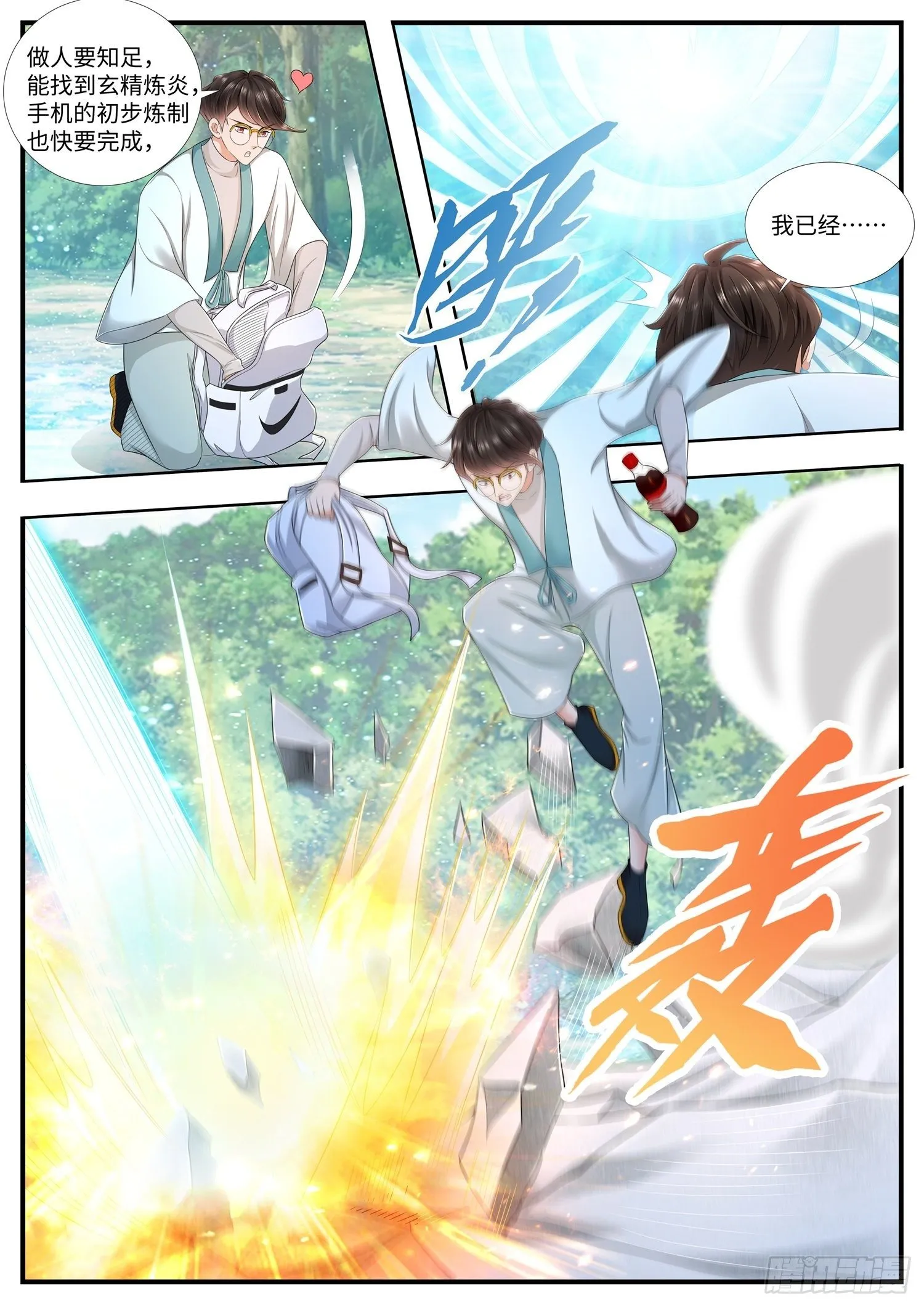 第24话 好像又见面了 第3页