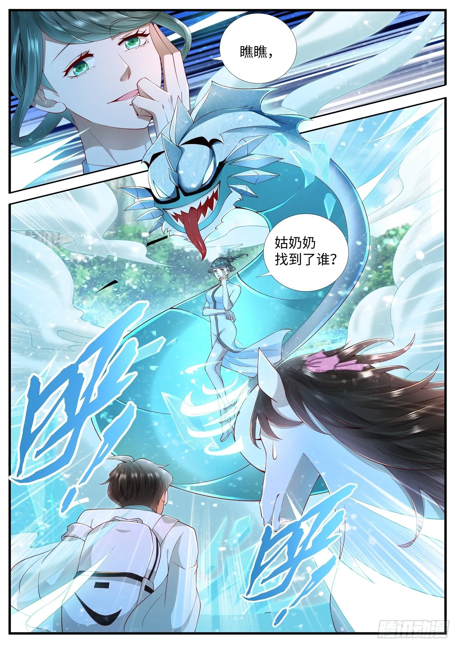 第24话 好像又见面了 第4页