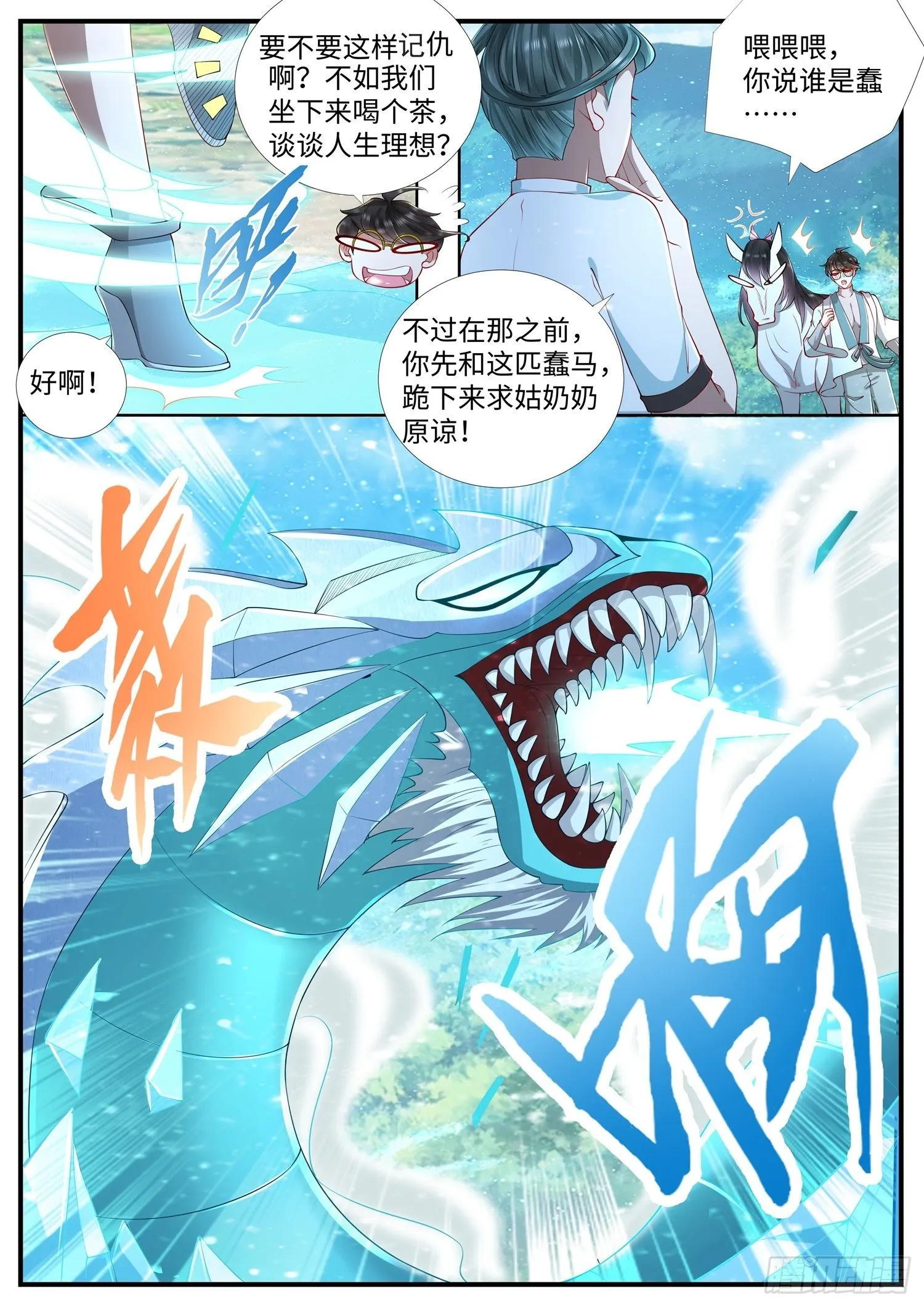 第24话 好像又见面了 第6页
