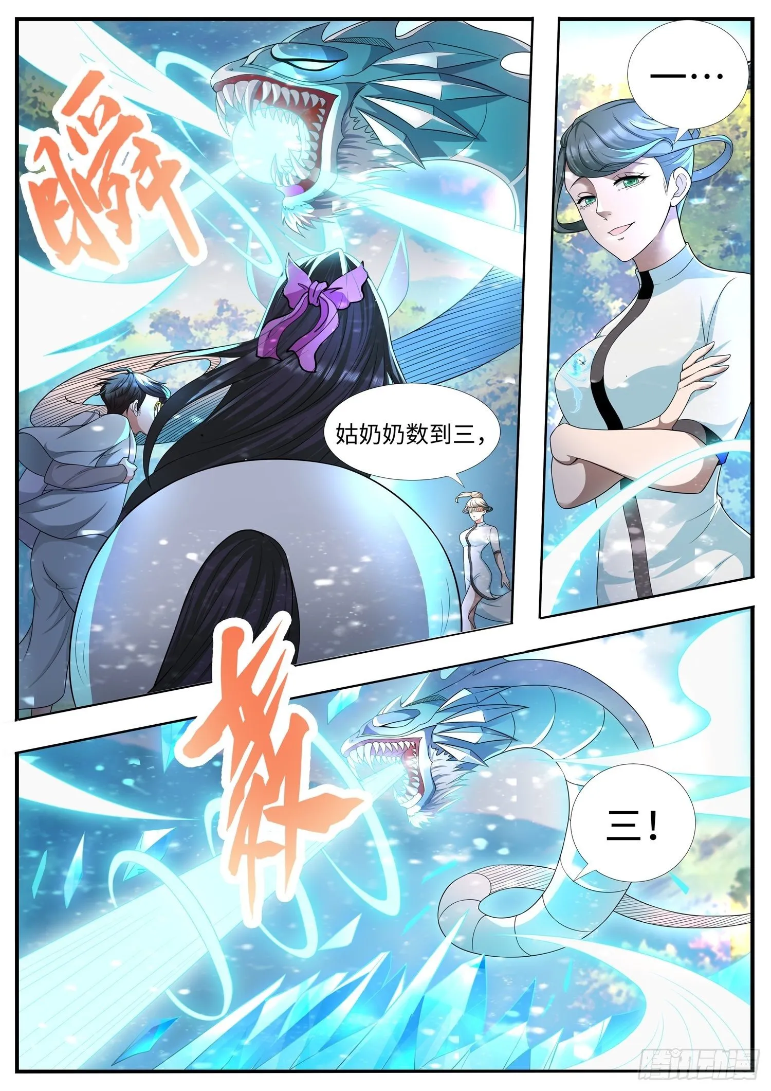 第24话 好像又见面了 第7页