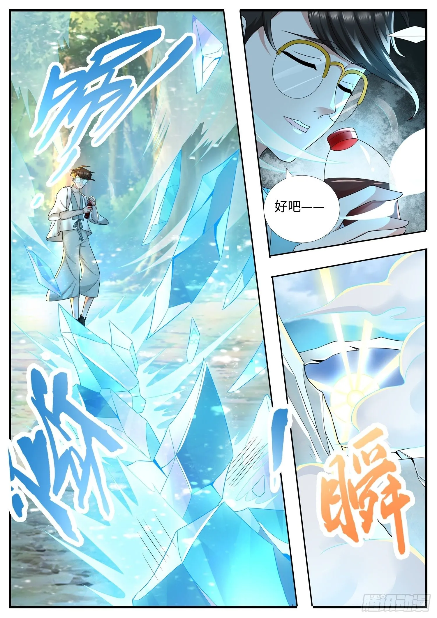 第24话 好像又见面了 第8页