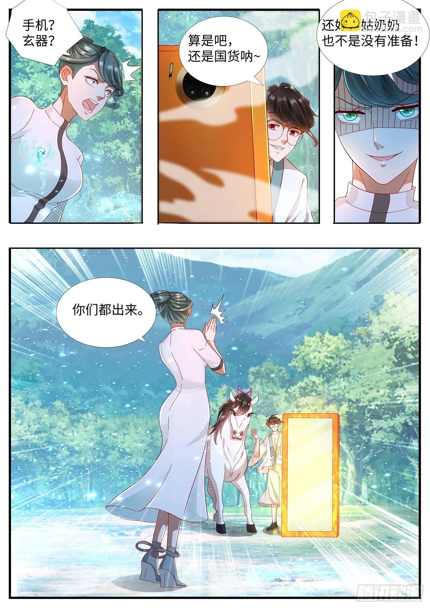 第24话 好像又见面了 第10页