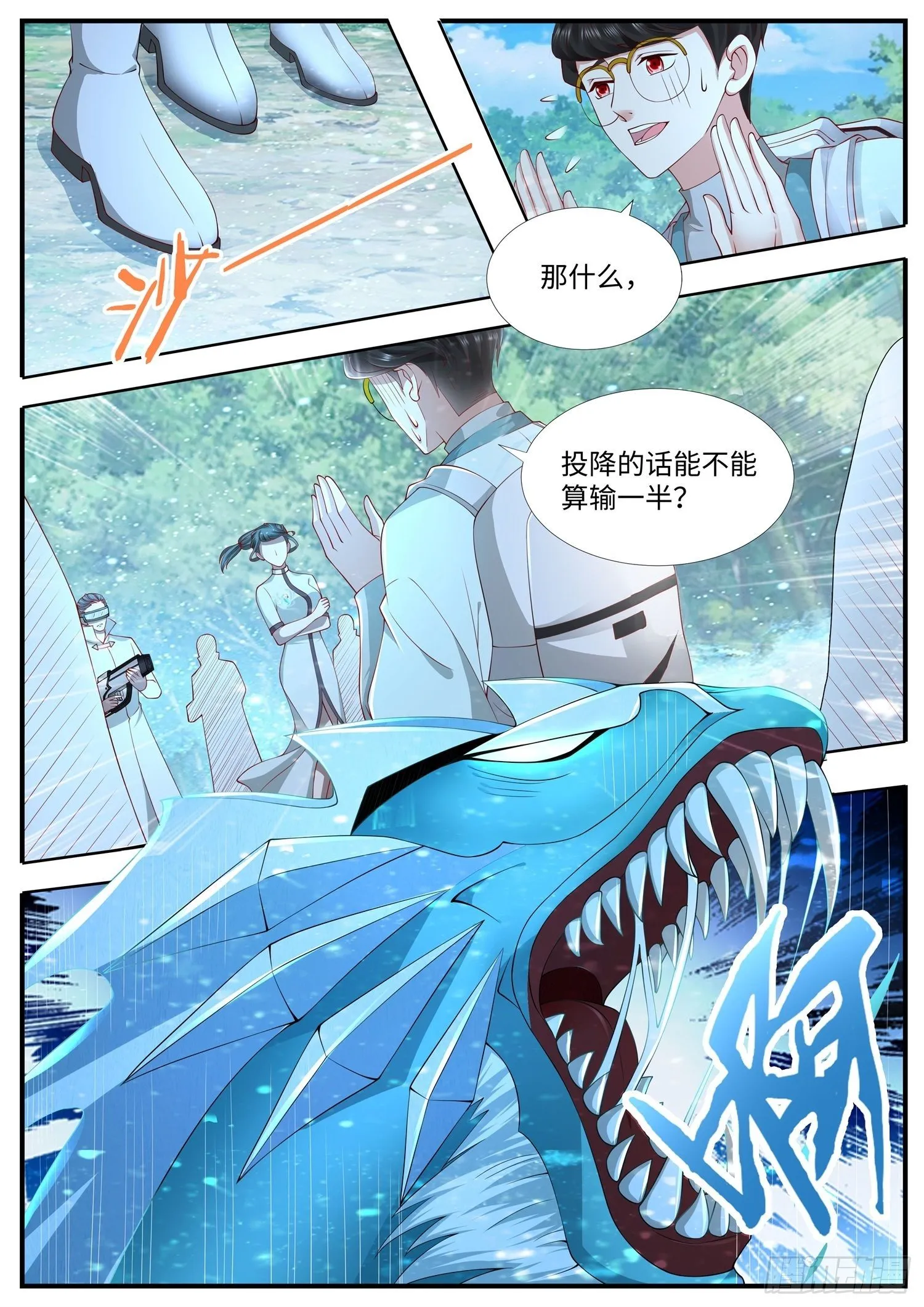 第24话 好像又见面了 第11页