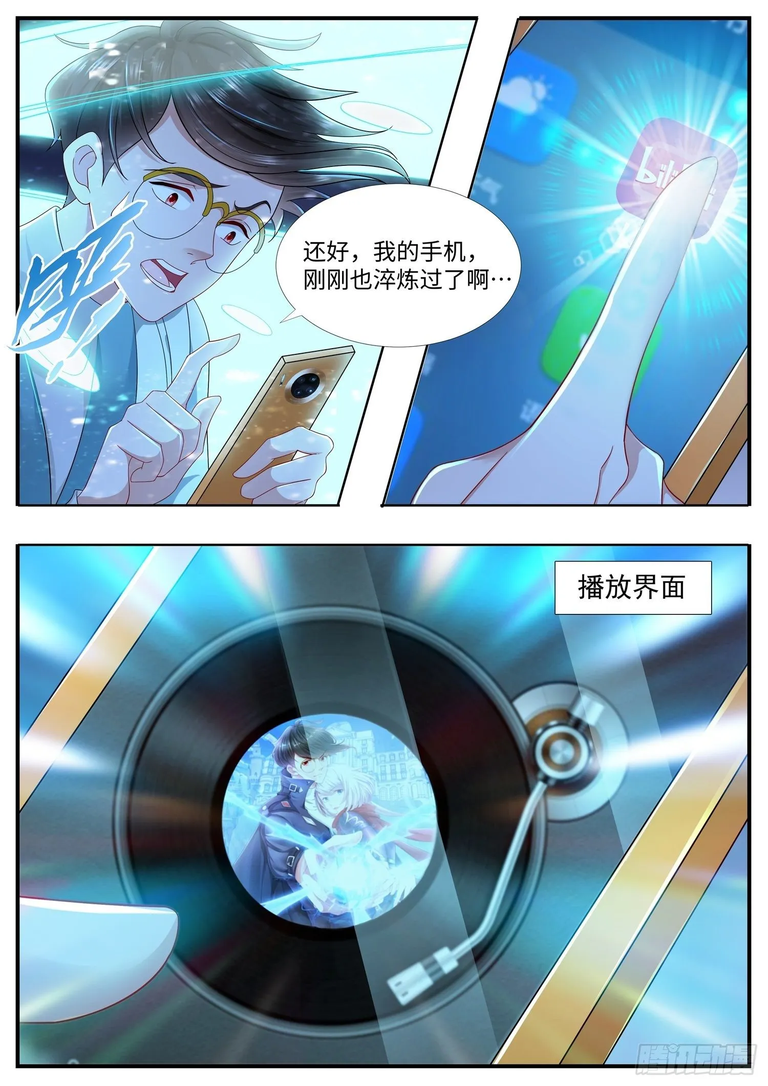 第24话 好像又见面了 第14页