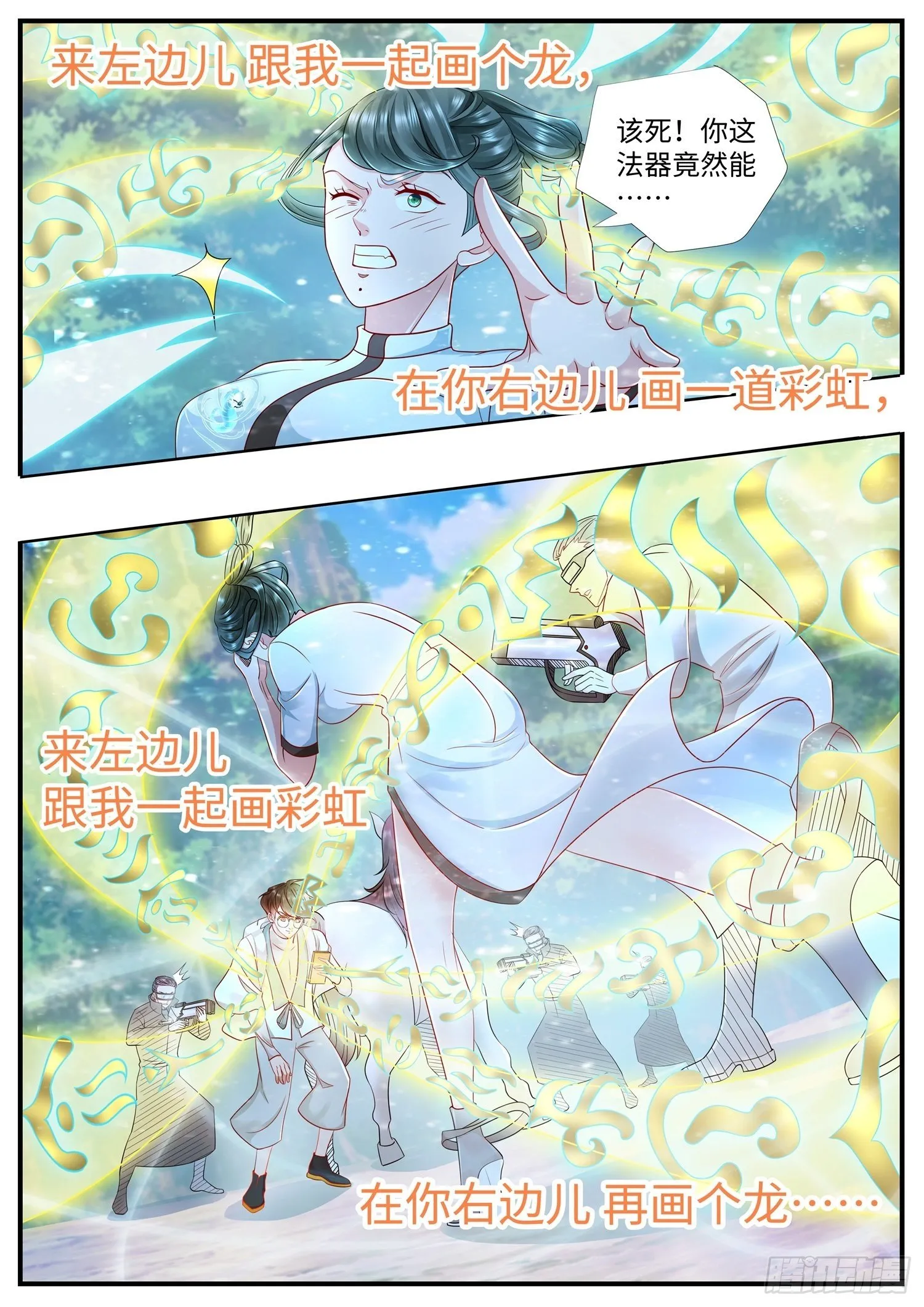 第25话 我的手机升级了 第2页