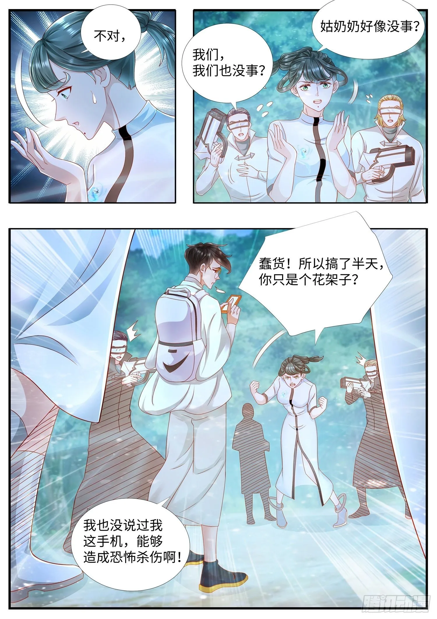 第25话 我的手机升级了 第3页