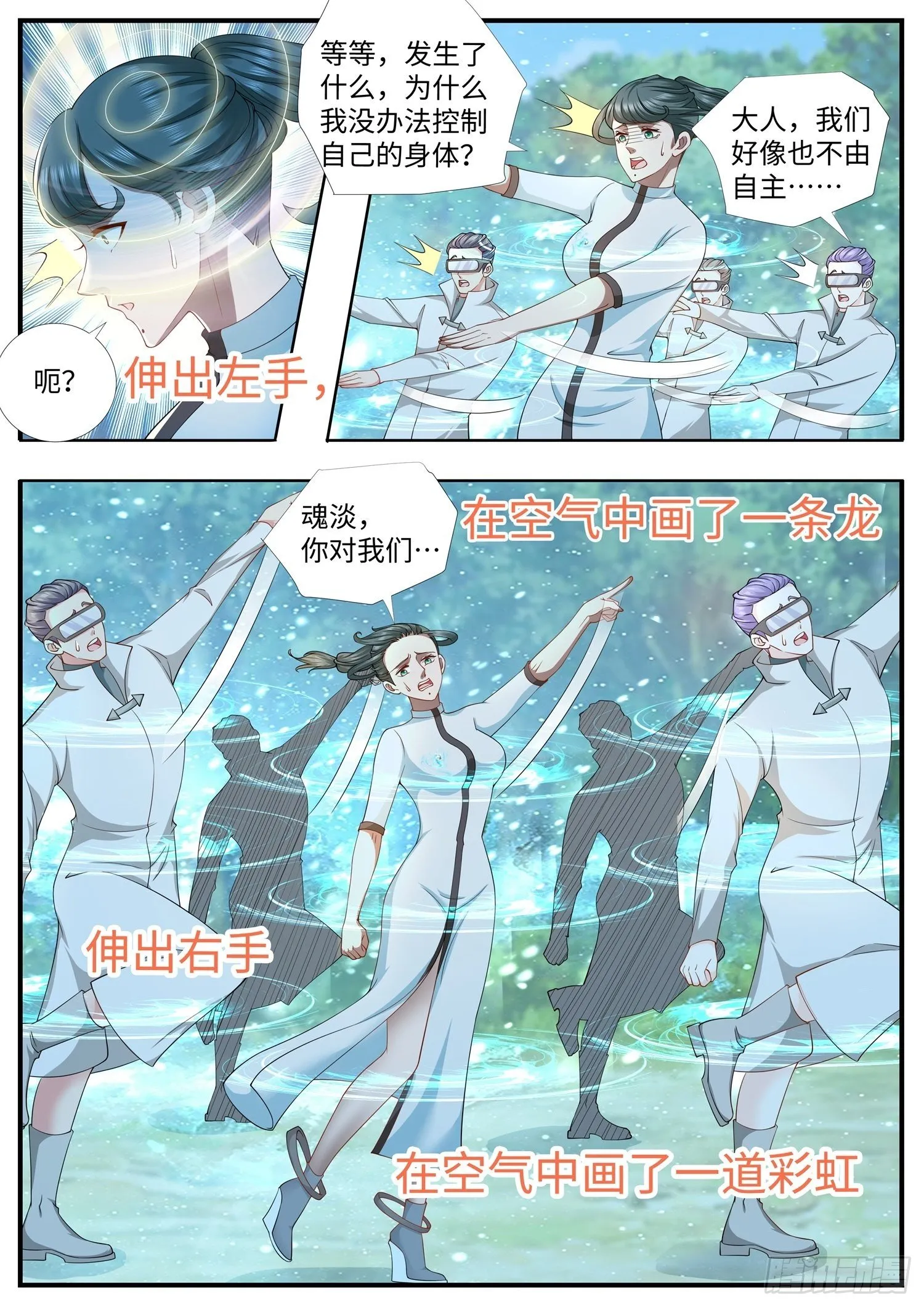 第25话 我的手机升级了 第5页