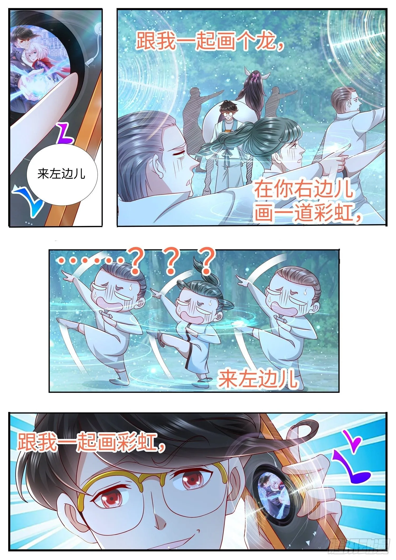 第25话 我的手机升级了 第6页