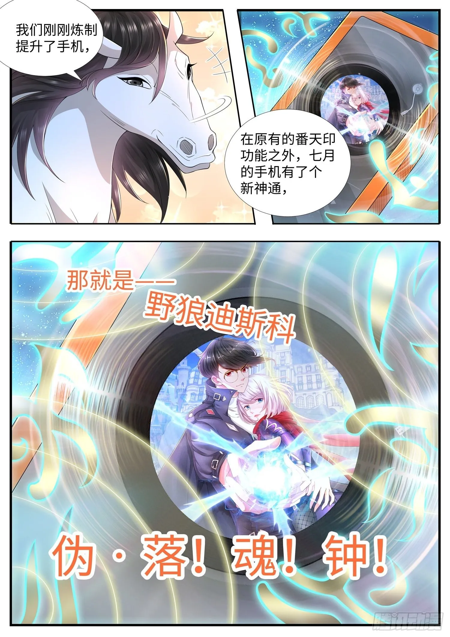 第25话 我的手机升级了 第7页