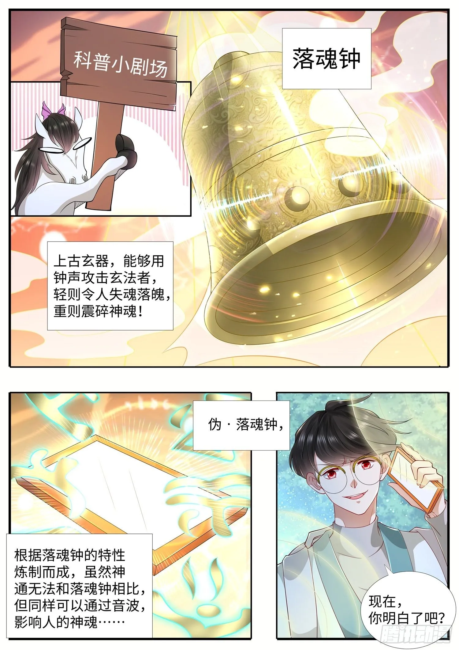 第25话 我的手机升级了 第8页