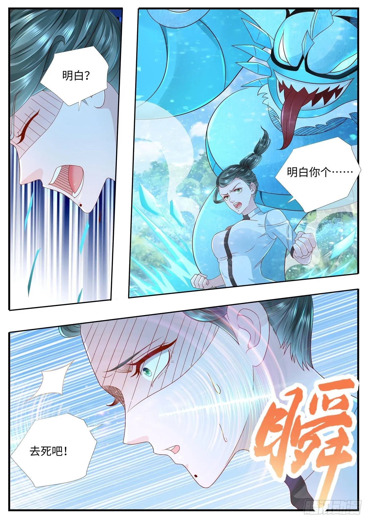 第25话 我的手机升级了 第9页