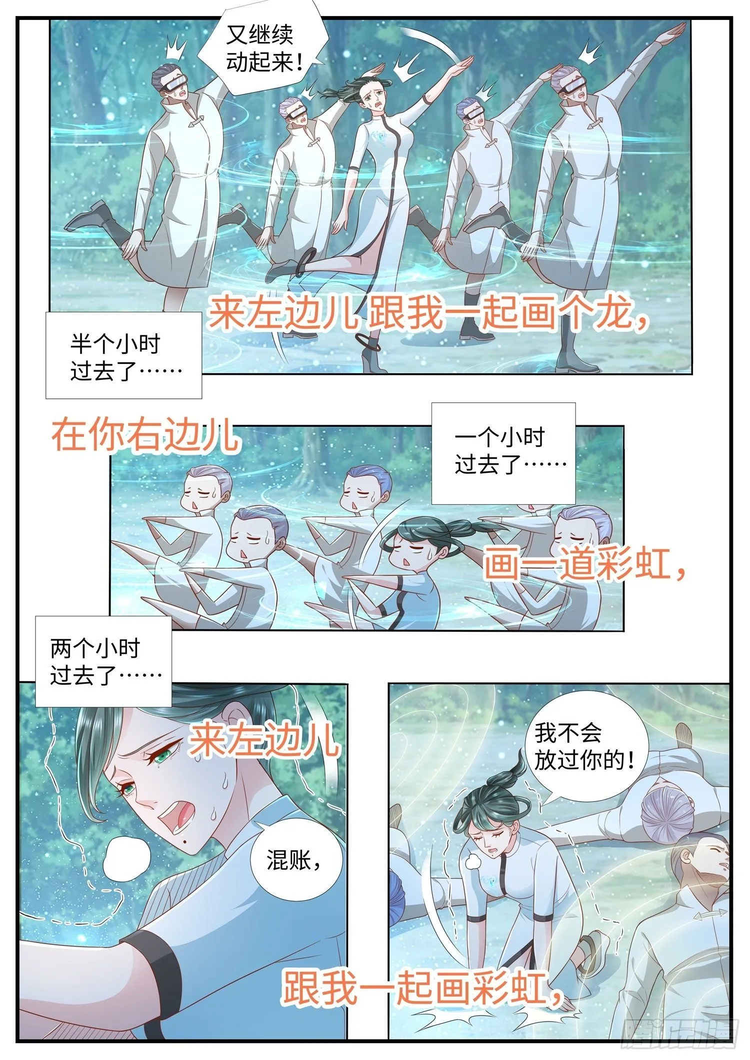 第25话 我的手机升级了 第10页