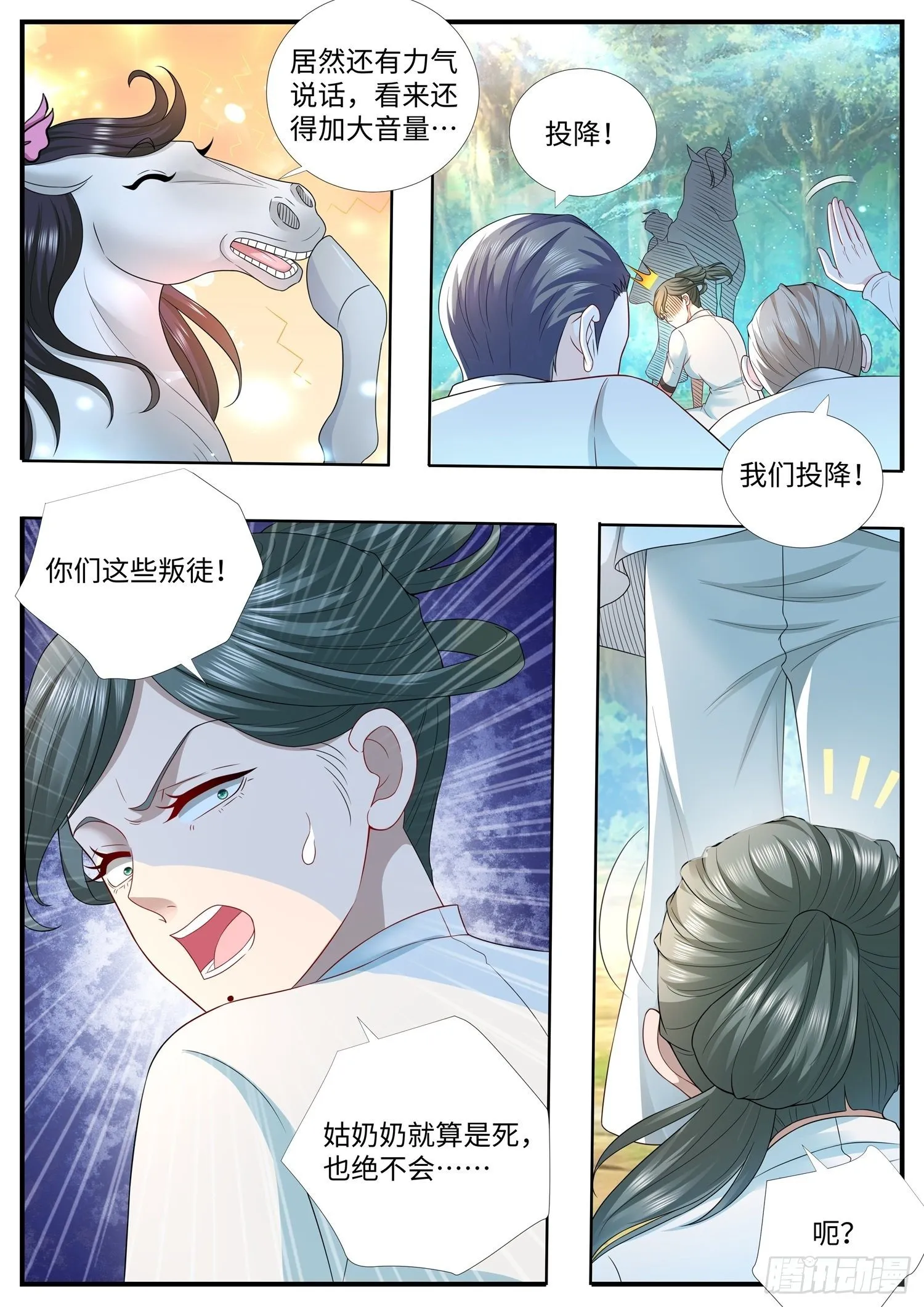第25话 我的手机升级了 第11页