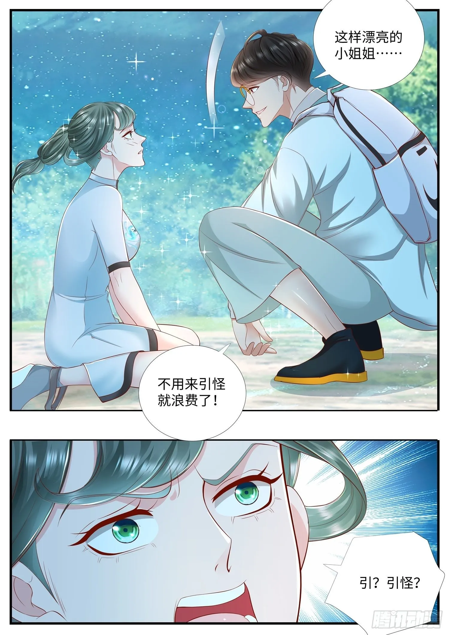 第25话 我的手机升级了 第13页