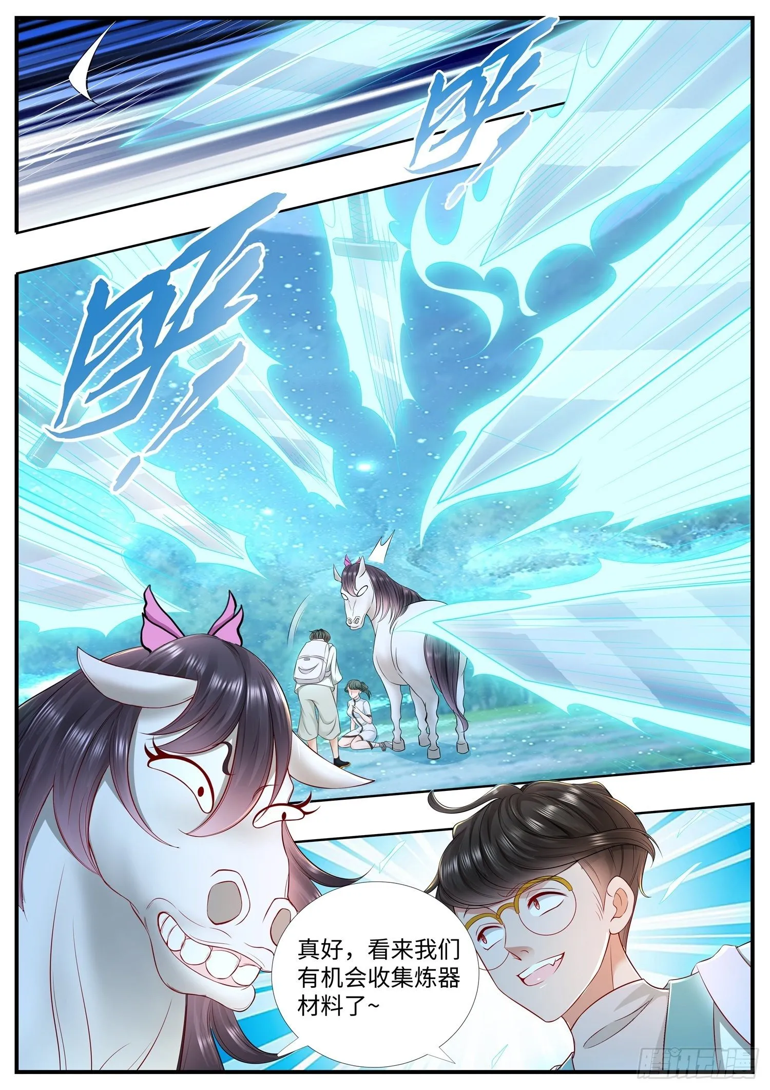 第25话 我的手机升级了 第14页