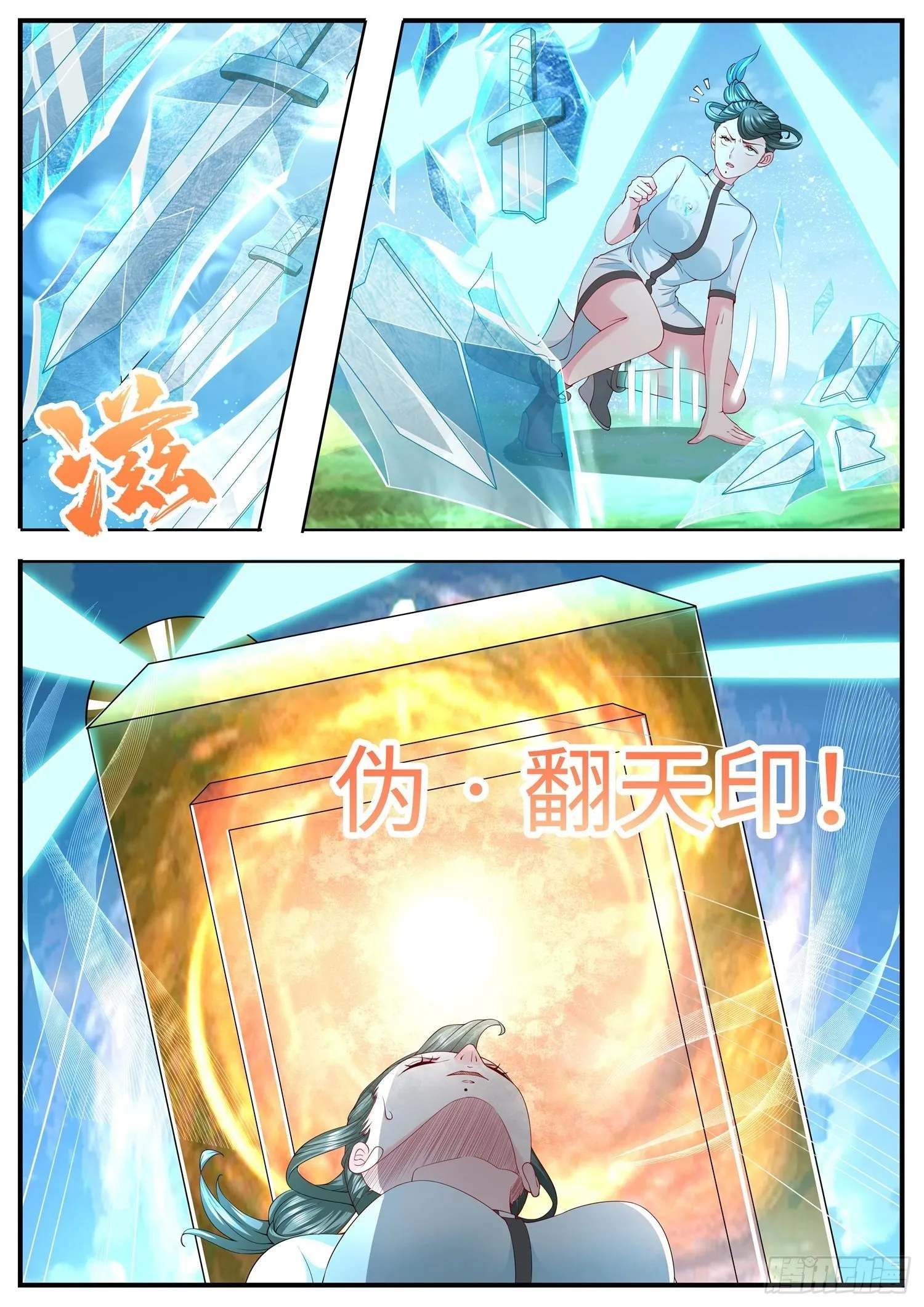 第26话 清溪，坚持住 第3页