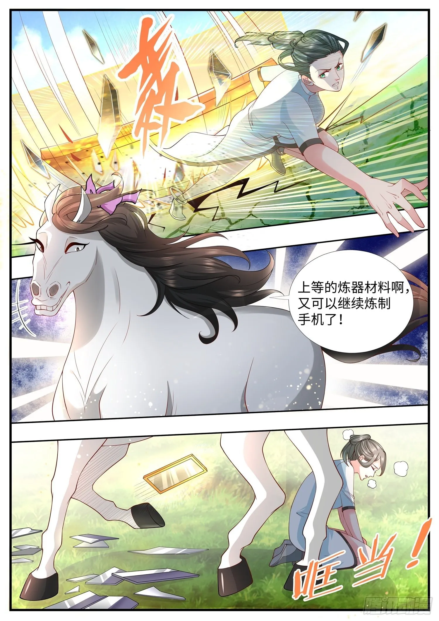 第26话 清溪，坚持住 第4页