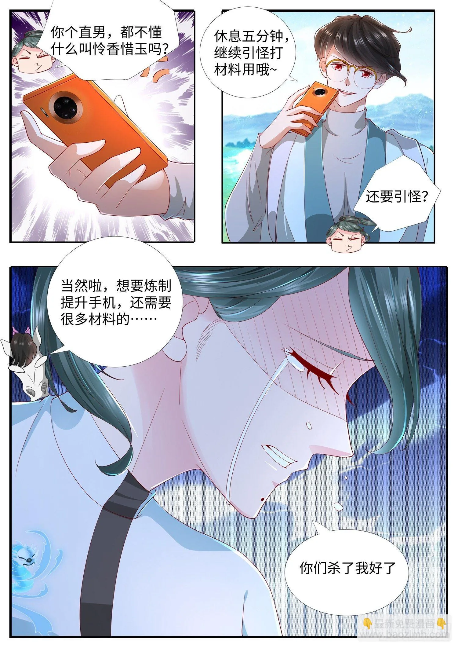 第26话 清溪，坚持住 第5页