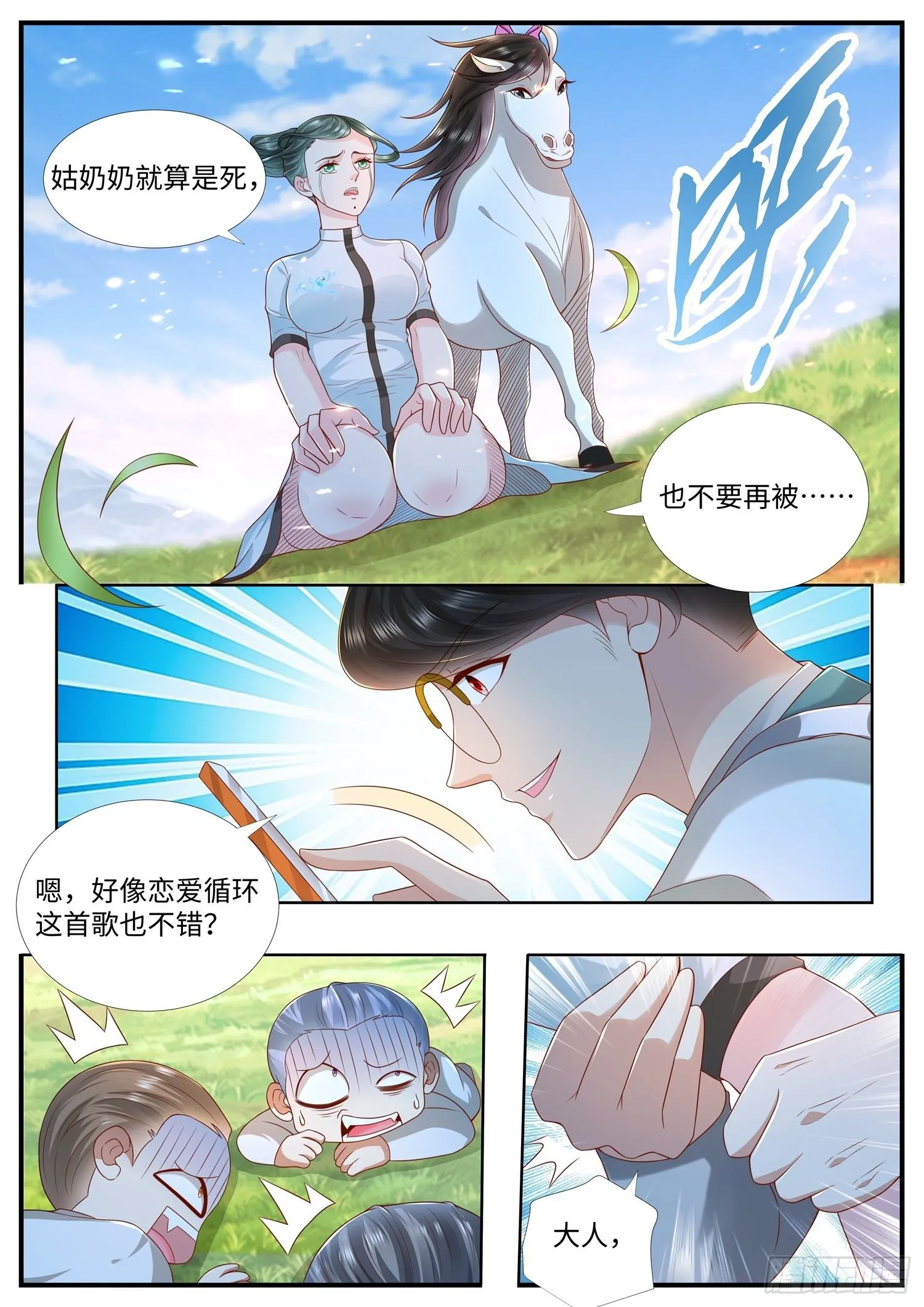 第26话 清溪，坚持住 第6页