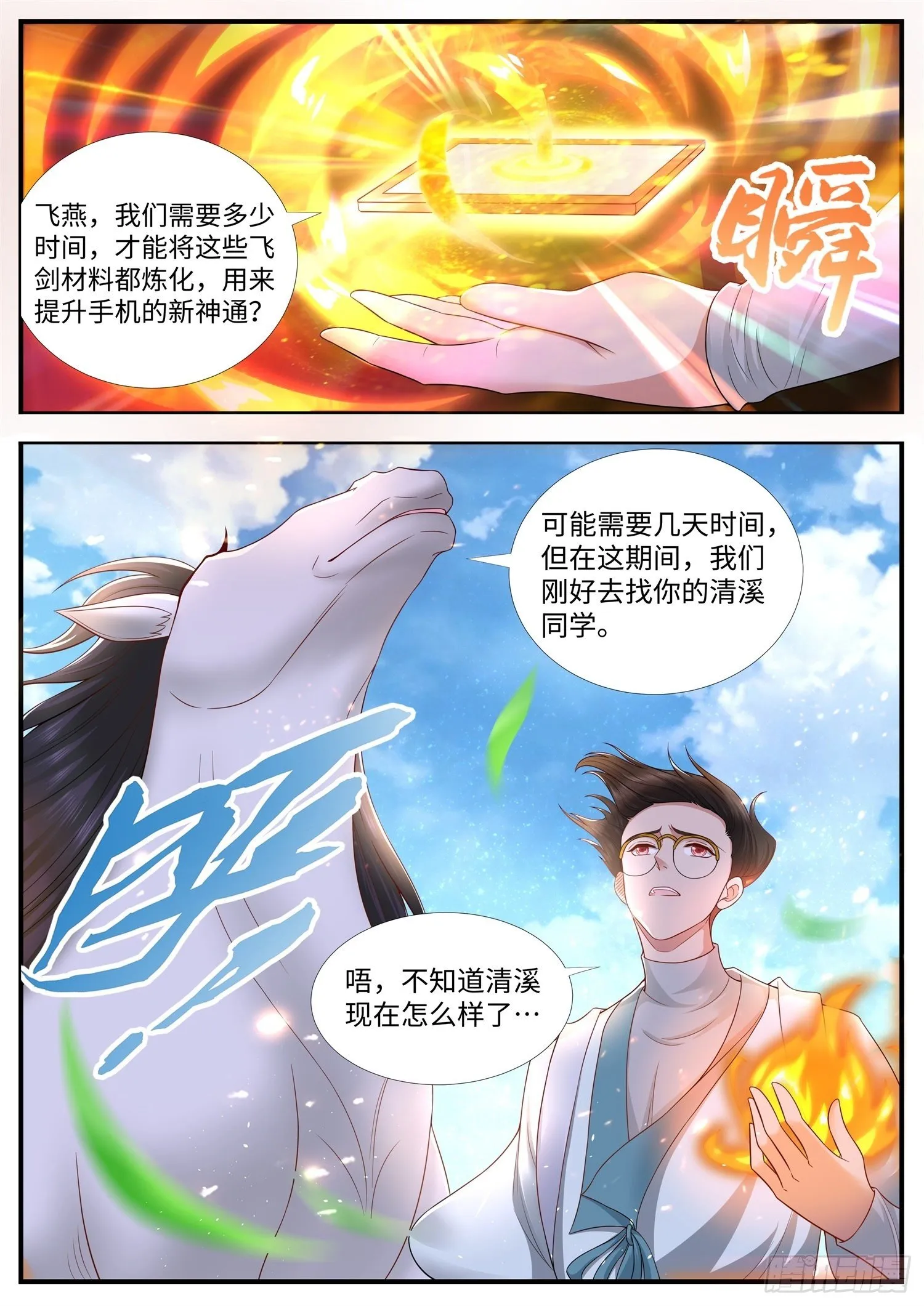 第26话 清溪，坚持住 第8页