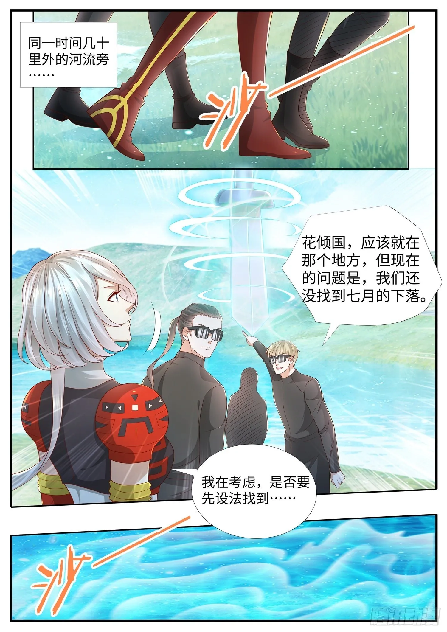 第26话 清溪，坚持住 第9页