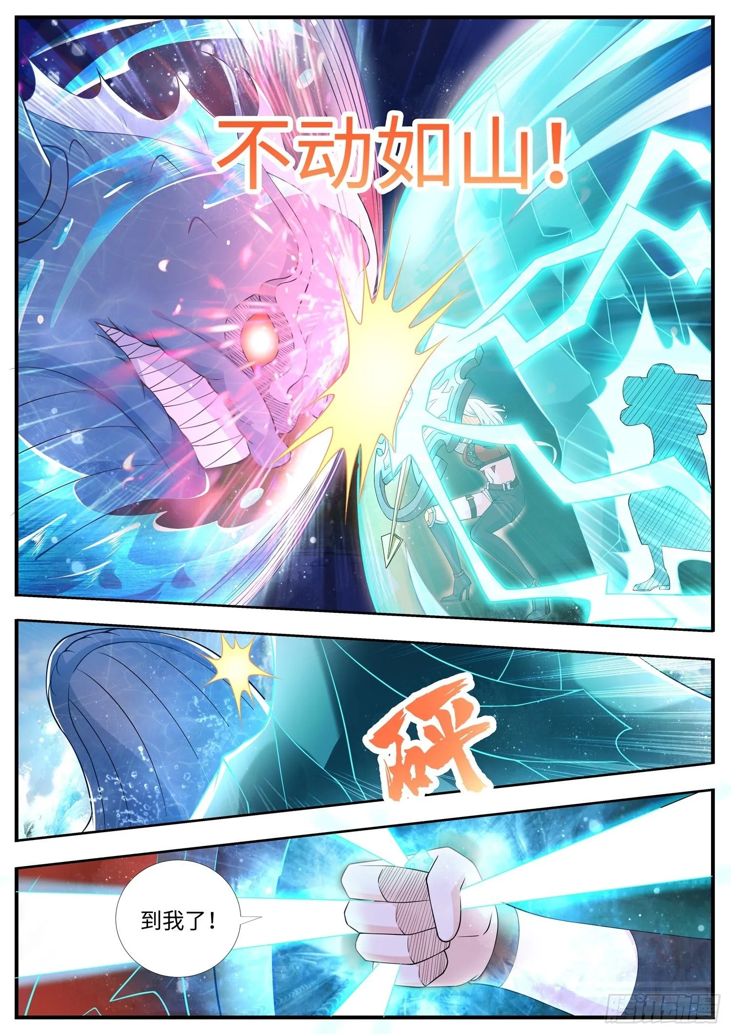 第27话 顾清溪才是主角 第5页