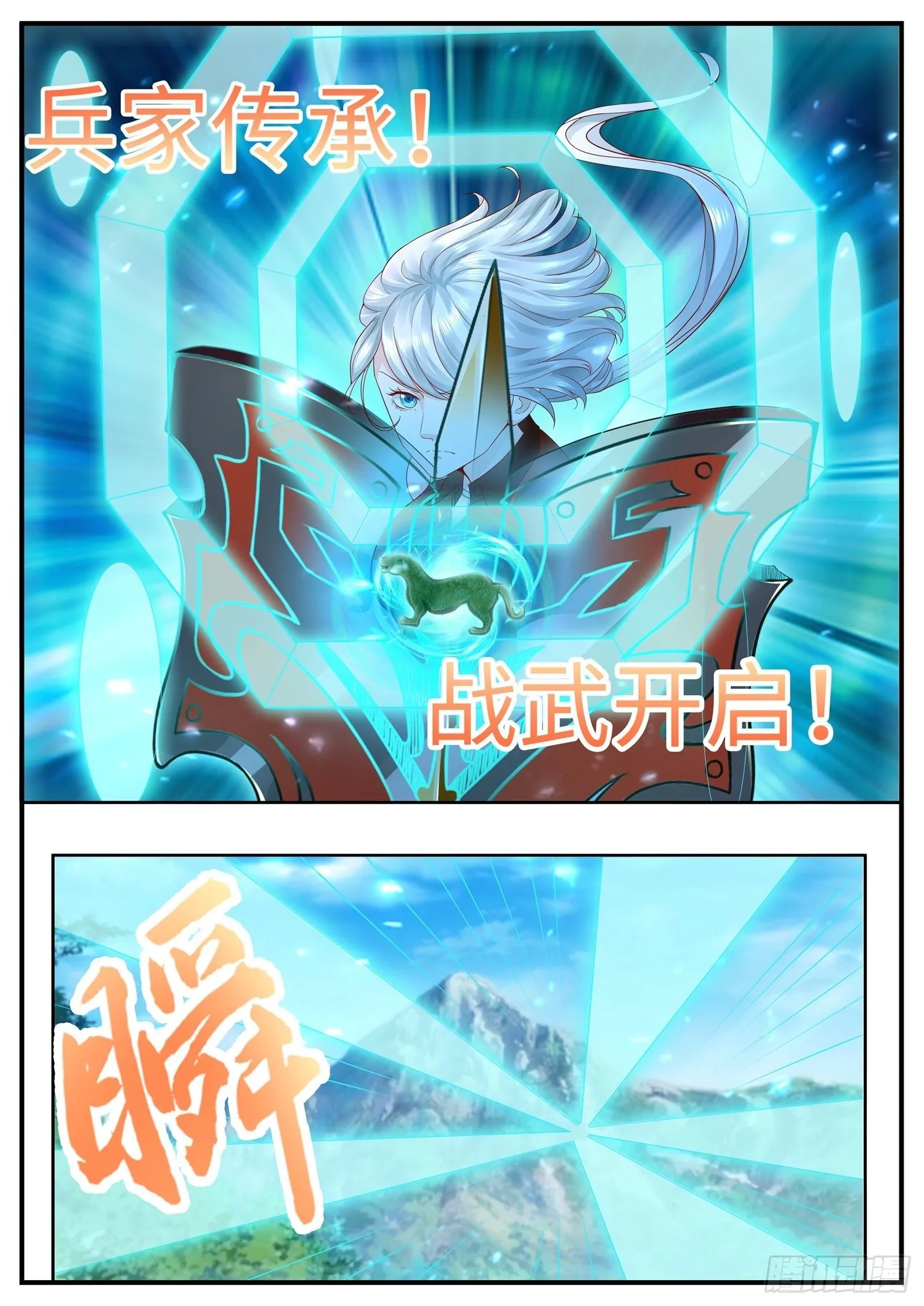 第27话 顾清溪才是主角 第6页