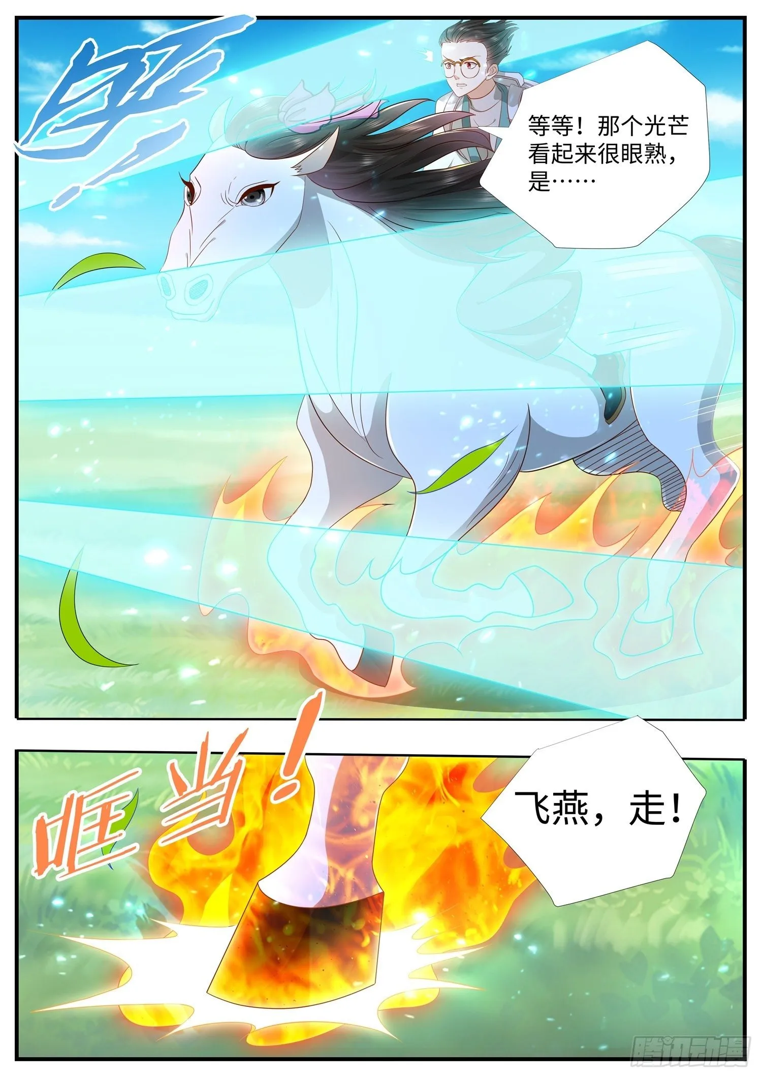 第27话 顾清溪才是主角 第7页