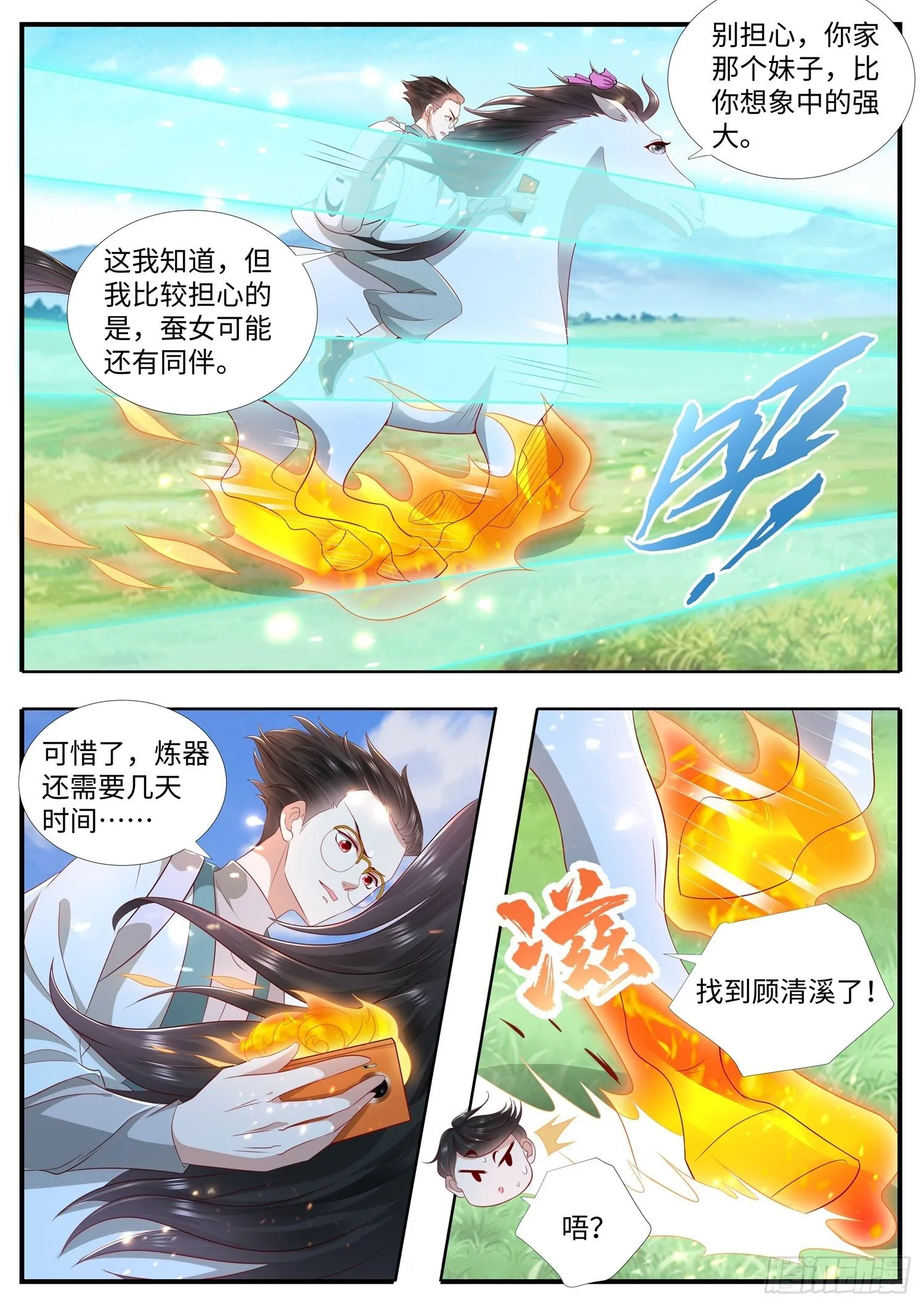 第27话 顾清溪才是主角 第9页