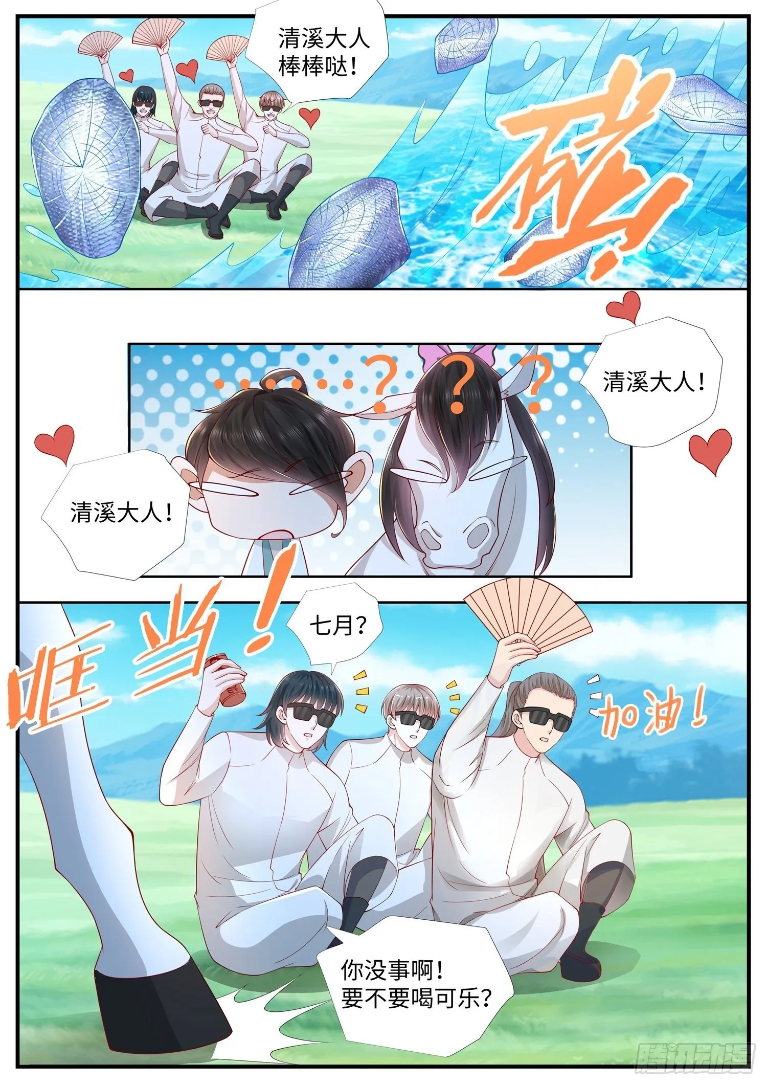 第27话 顾清溪才是主角 第13页